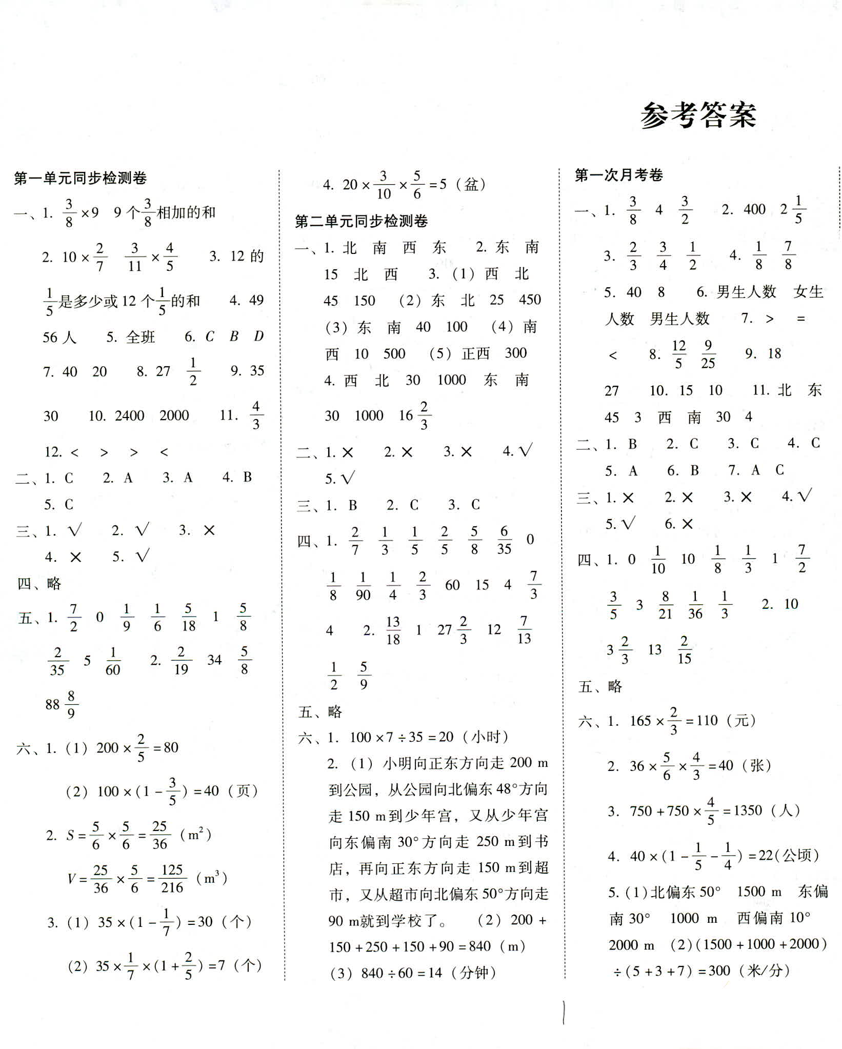 2018年单元目标检测云南师大附小密卷六年级数学其它 第1页