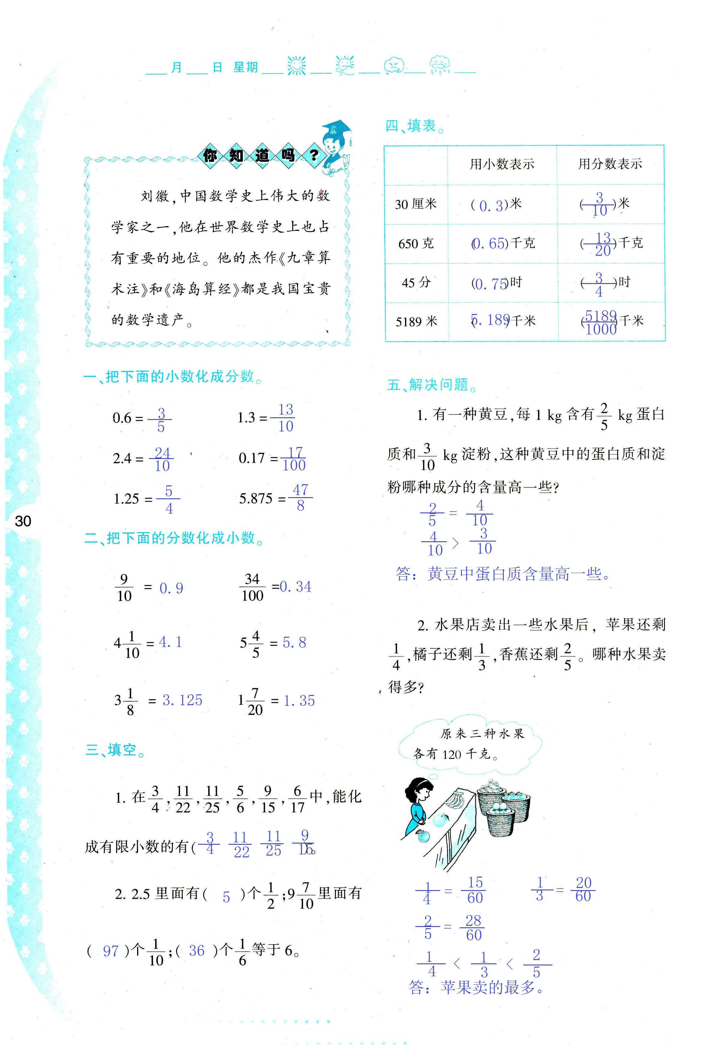 2018年暑假作业与生活陕西人民教育出版社五年级数学其它 第30页