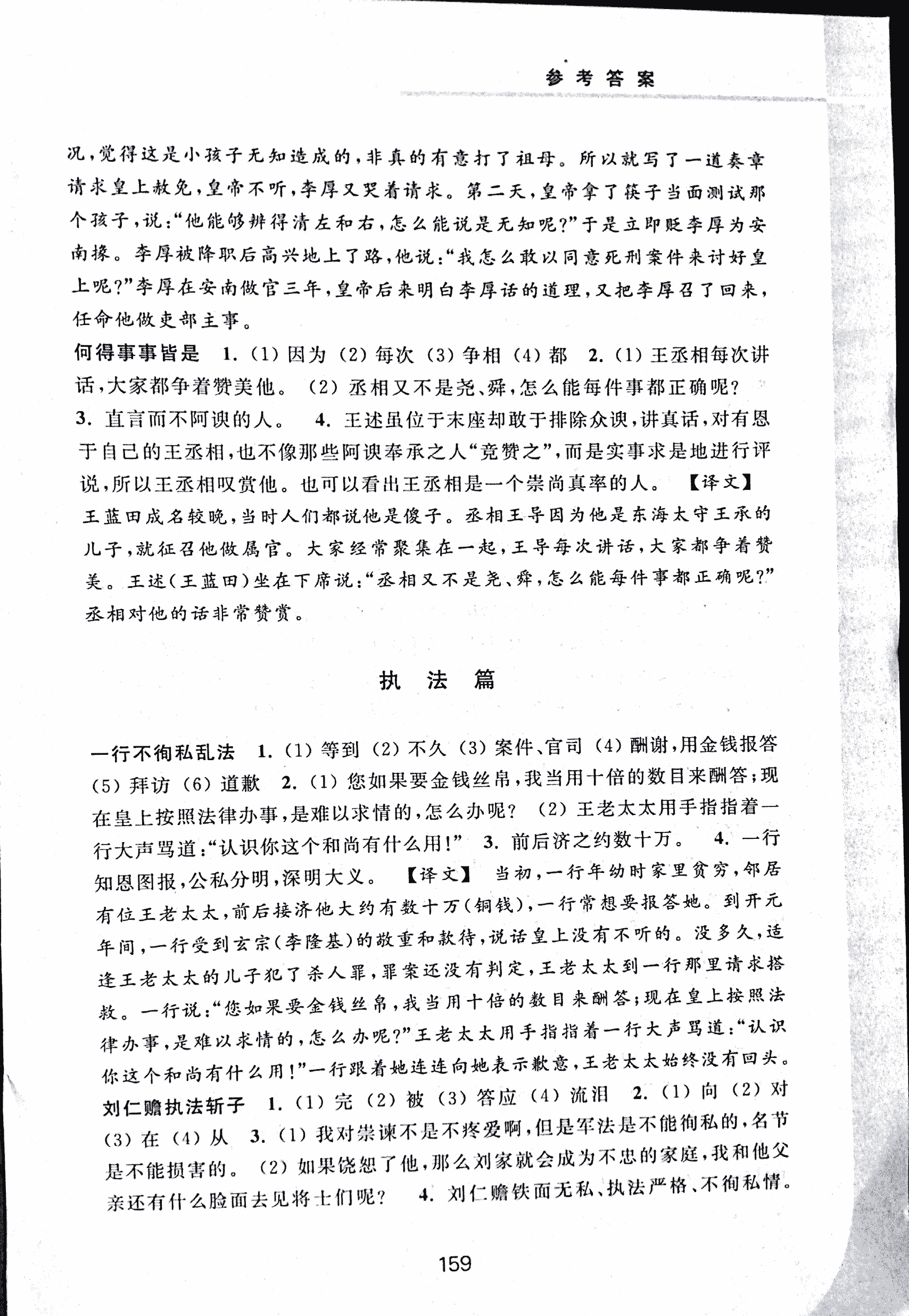 2017年初中文言文擴(kuò)展閱讀七年級(jí) 第20頁