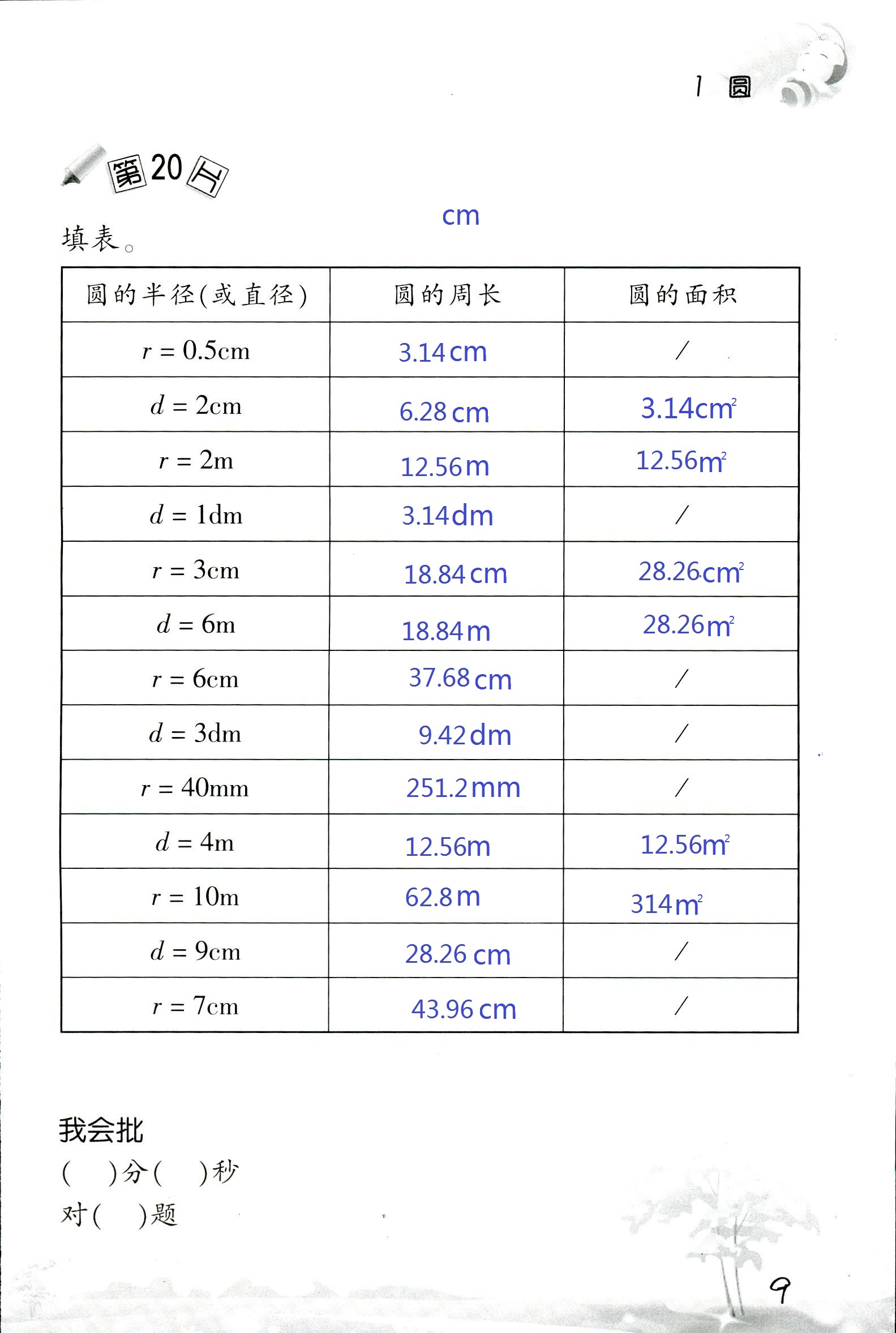 2017年口算訓(xùn)練六年級數(shù)學(xué)上北師大版 第9頁