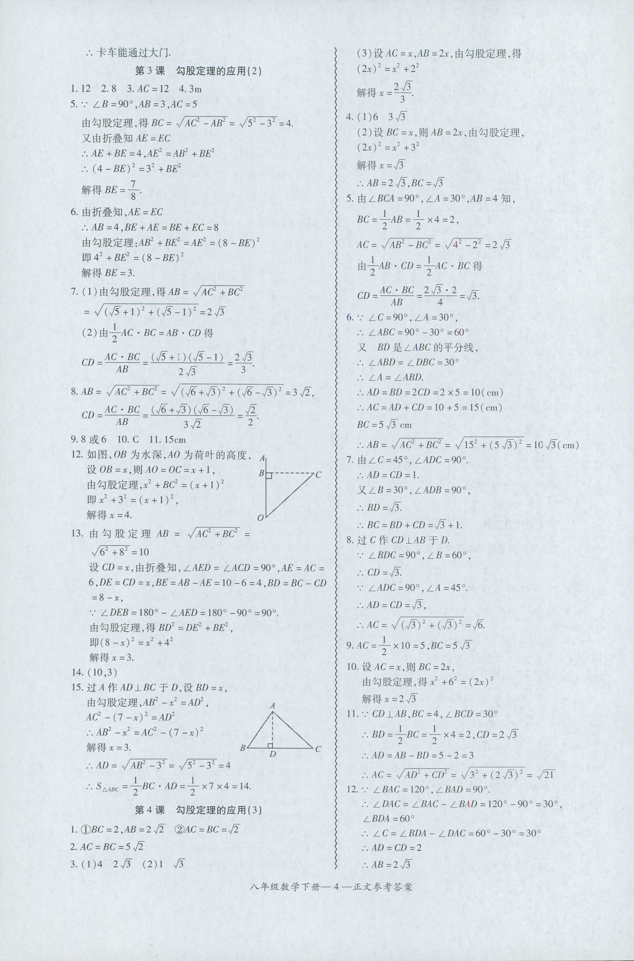 2018年零障礙導(dǎo)教導(dǎo)學(xué)案八年級(jí)數(shù)學(xué)人教版 第4頁