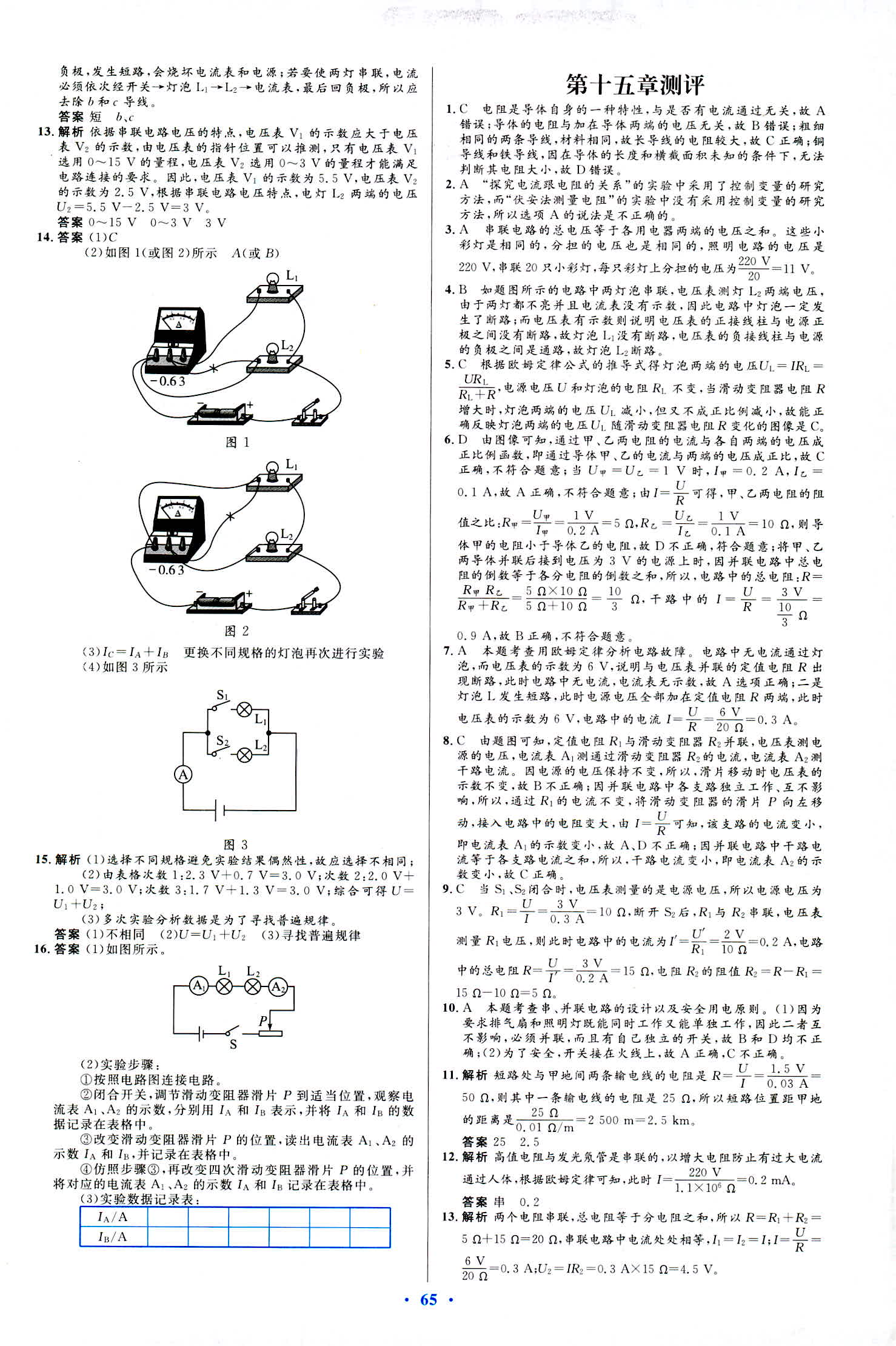 2018年同步測控優(yōu)化設(shè)計九年級物理滬科版 第37頁