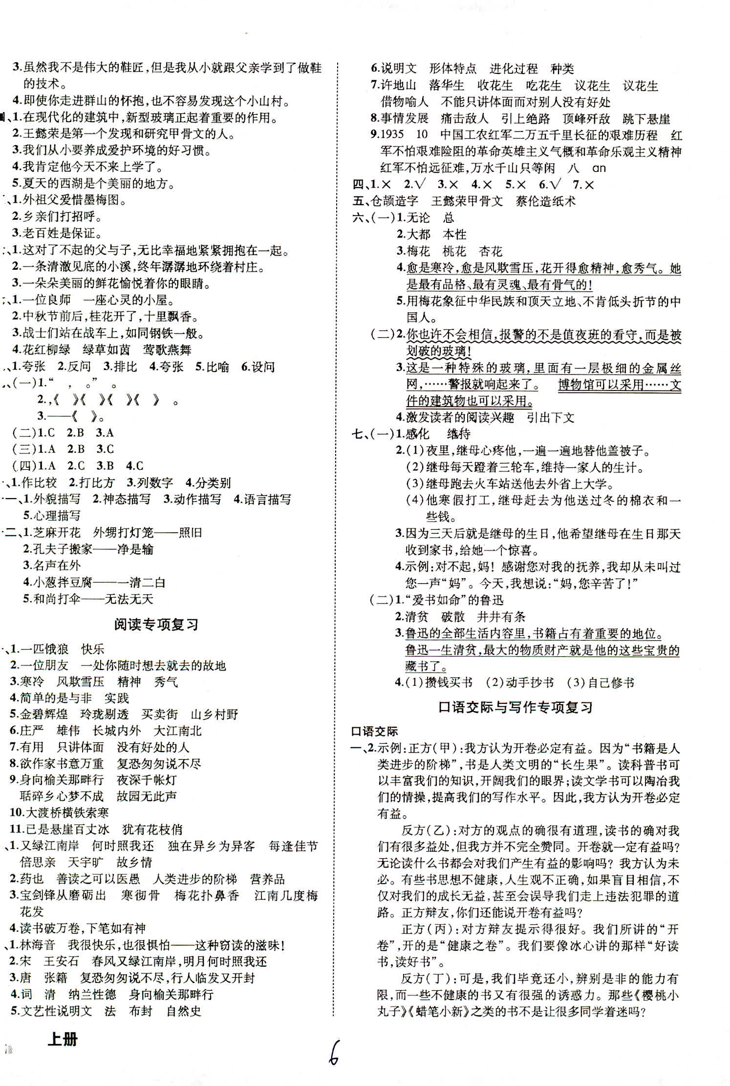 2018年?duì)钤刹怕穭?chuàng)新名卷五年級(jí)語文人教版 第6頁