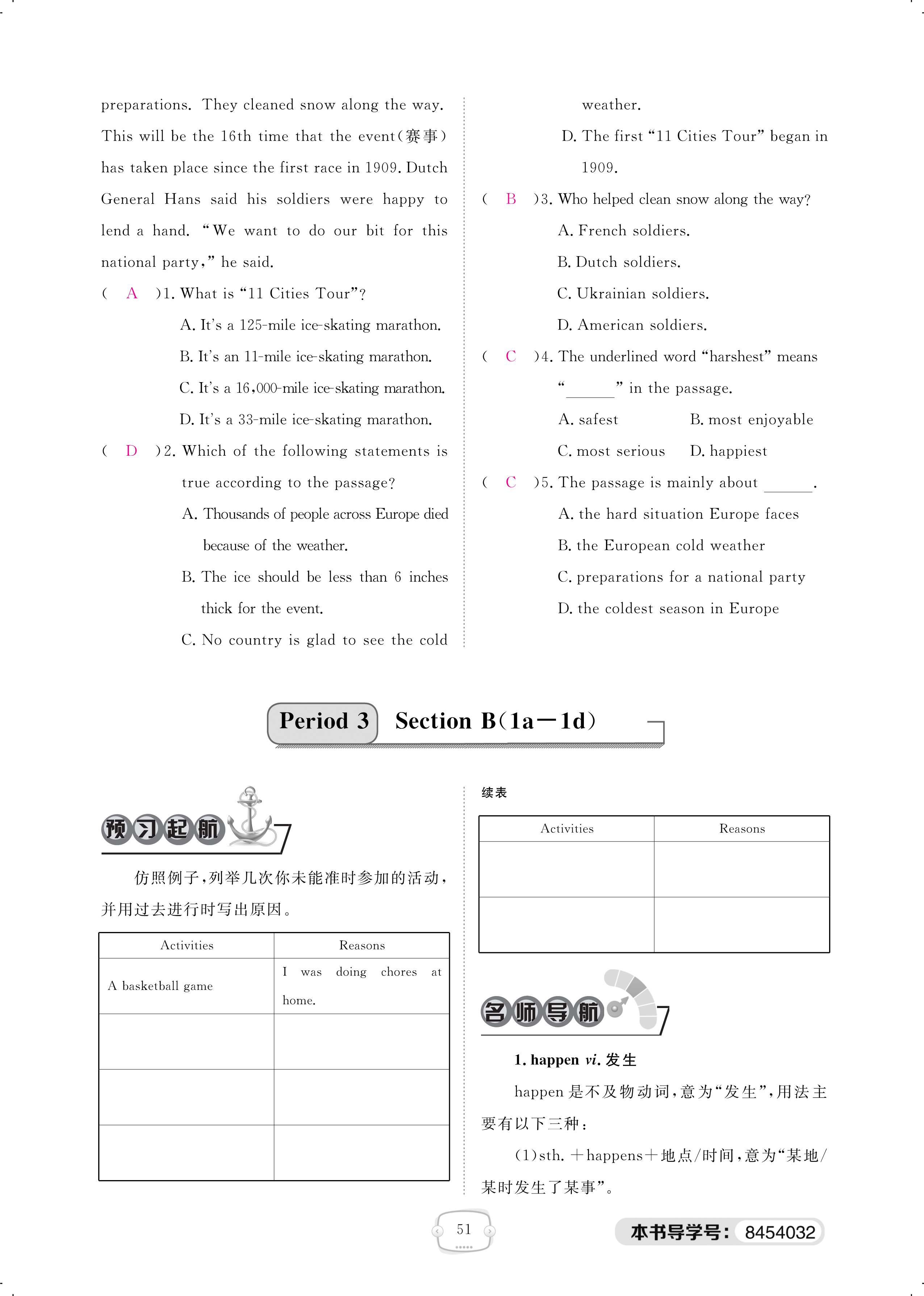 2018年領(lǐng)航新課標(biāo)練習(xí)冊八年級英語人教版 第51頁