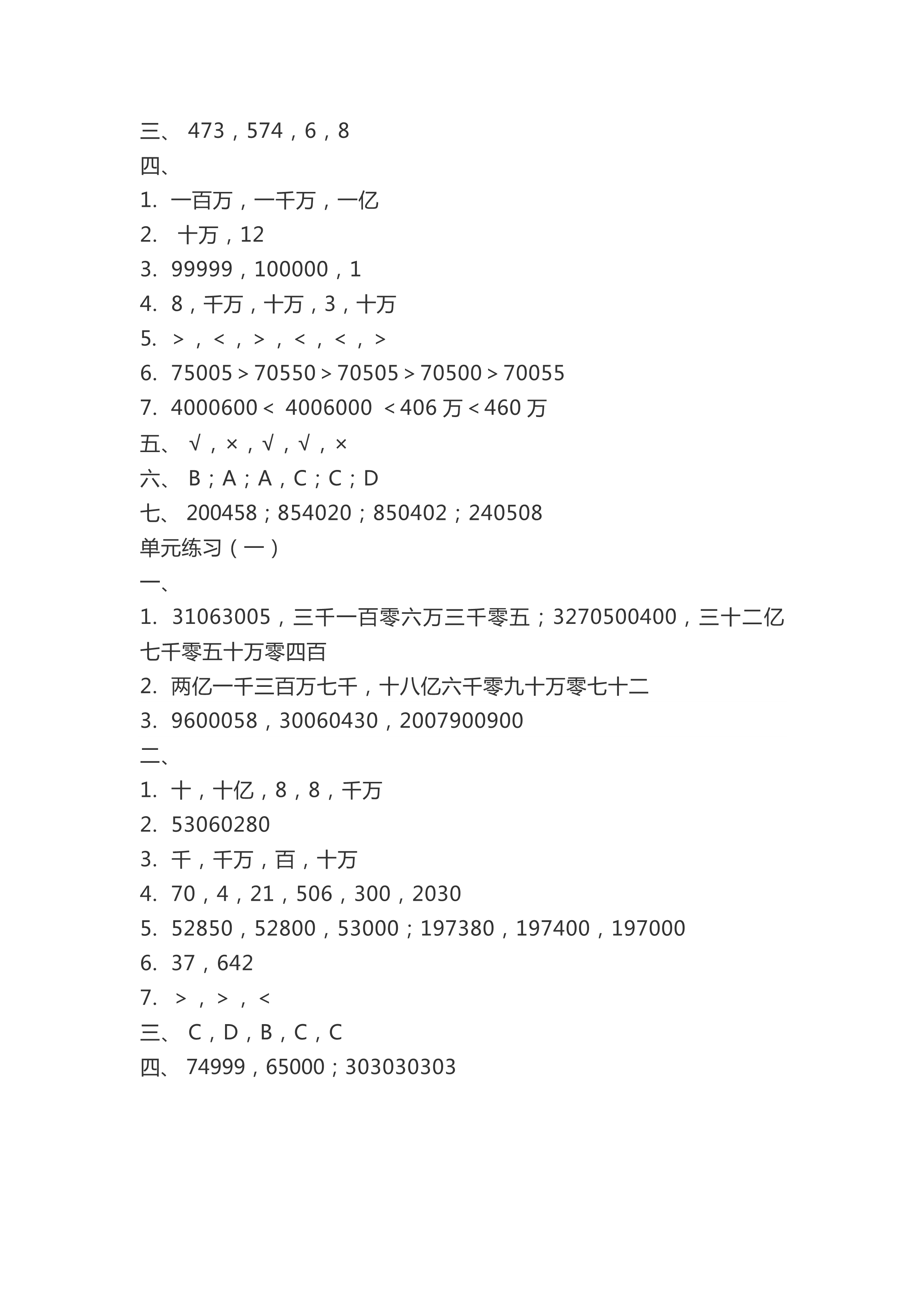 2018年知识与能力训练四年级数学北师大版A版 第3页