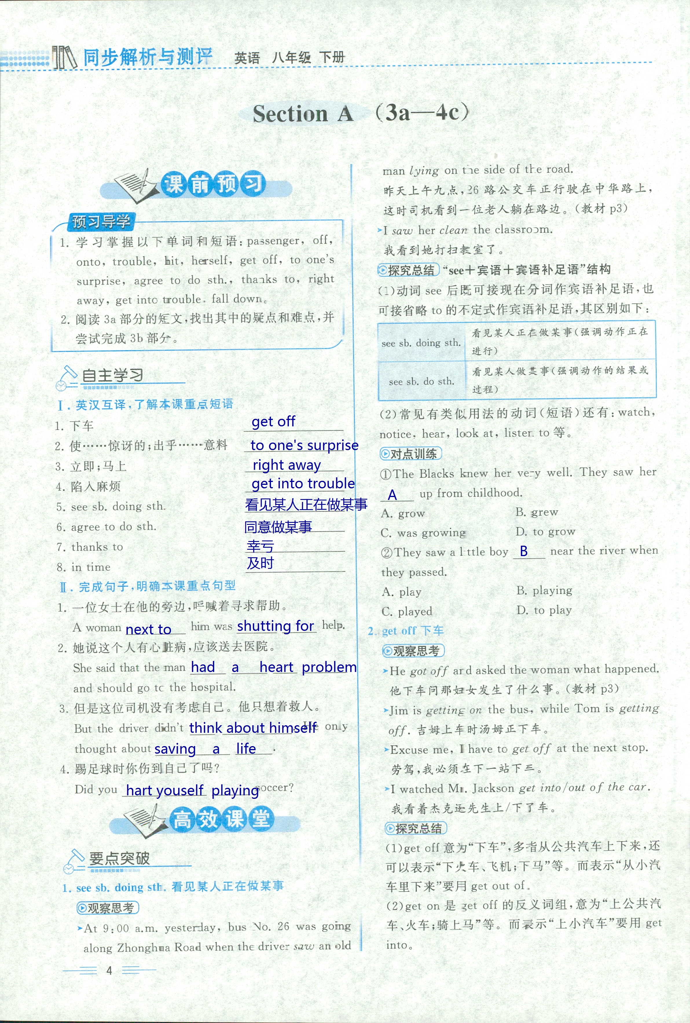 2018年人教金学典同步解析与测评八年级英语人教版 第4页