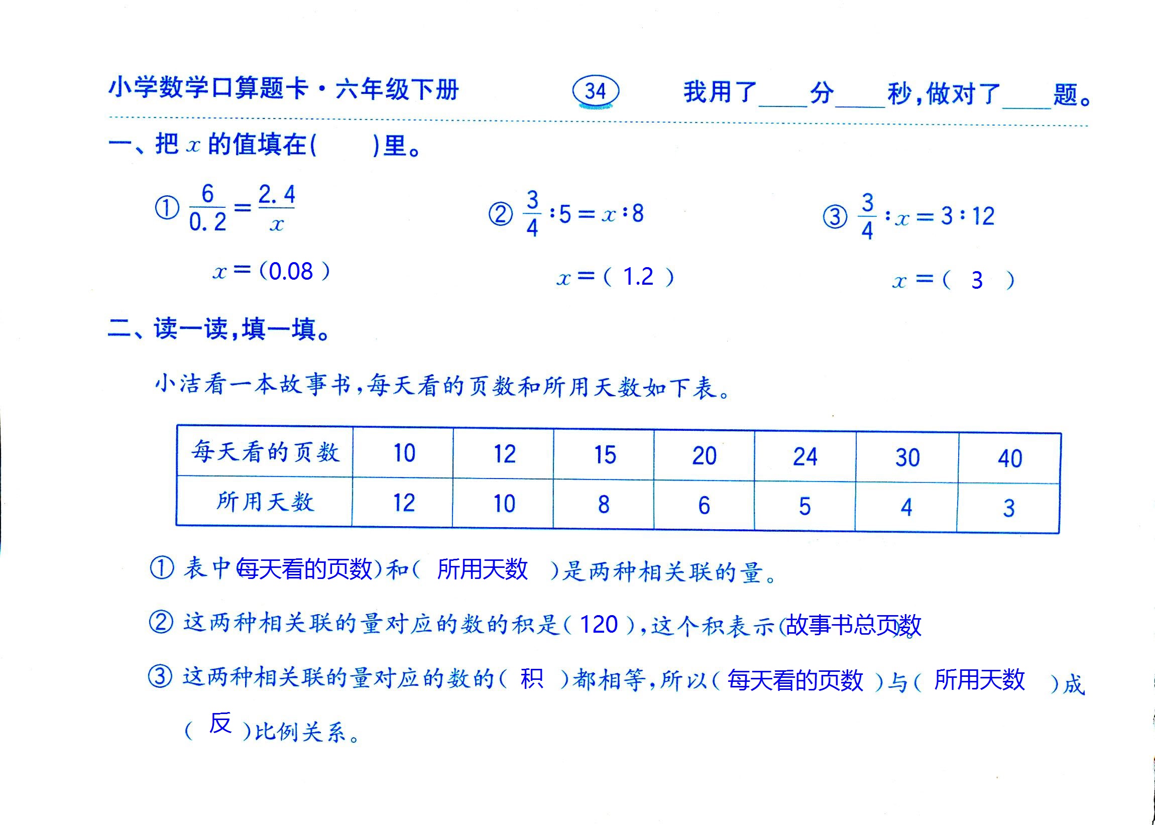 2017年口算題卡齊魯書社六年級(jí)數(shù)學(xué)人教版 第34頁