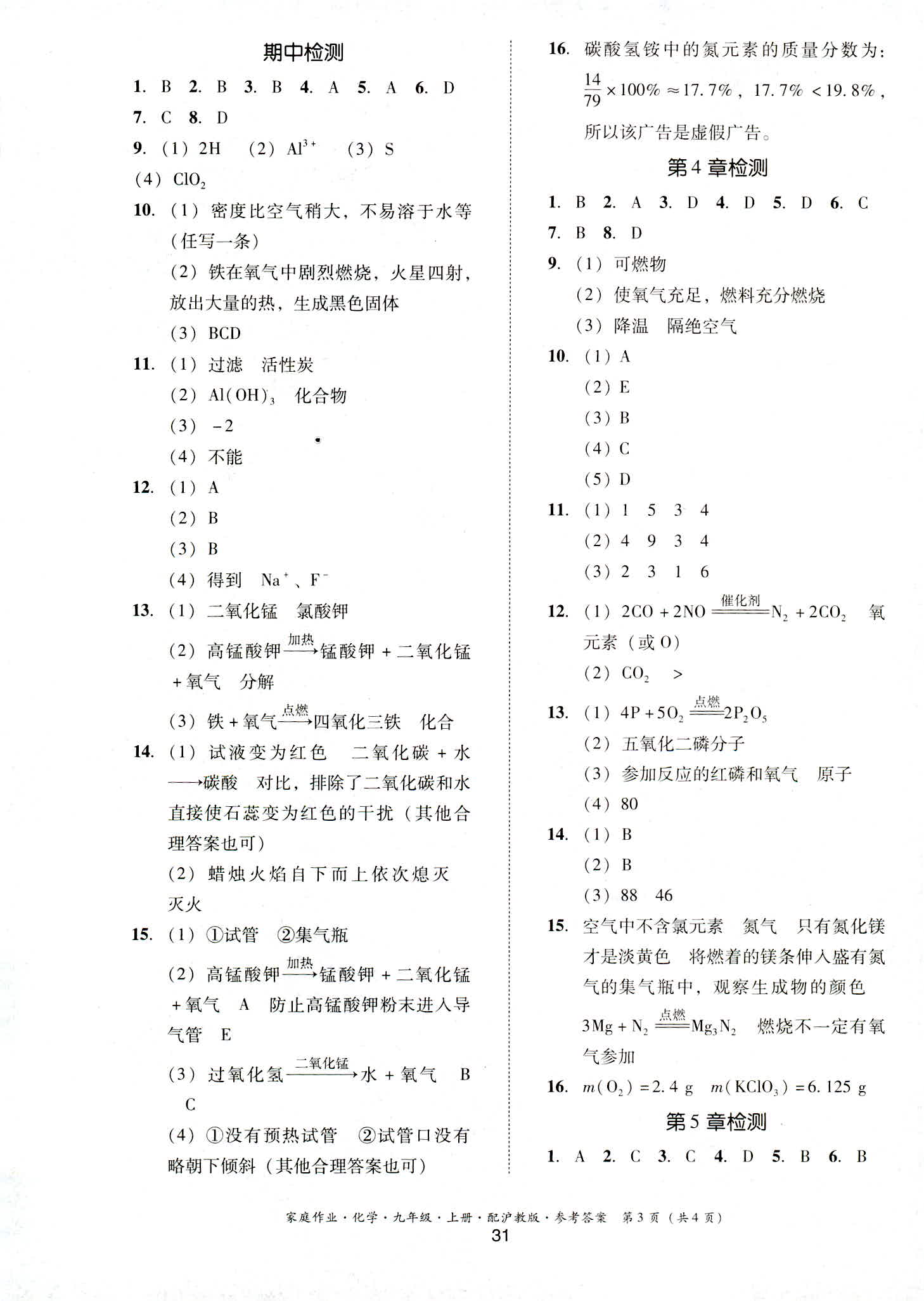 2018年家庭作业九年级化学沪教版 第3页