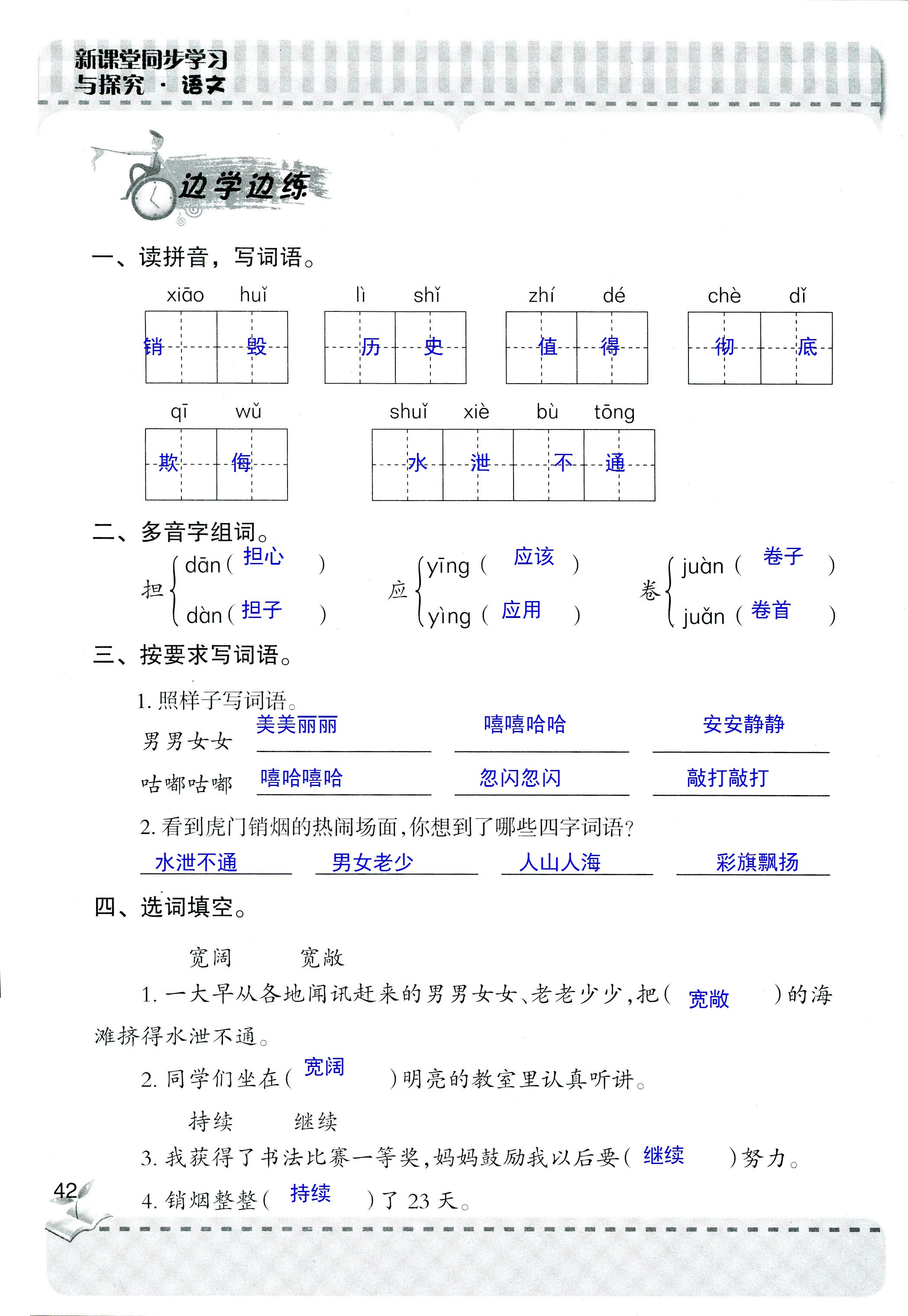 2018年新课堂同步学习与探究四年级语文人教版 第42页