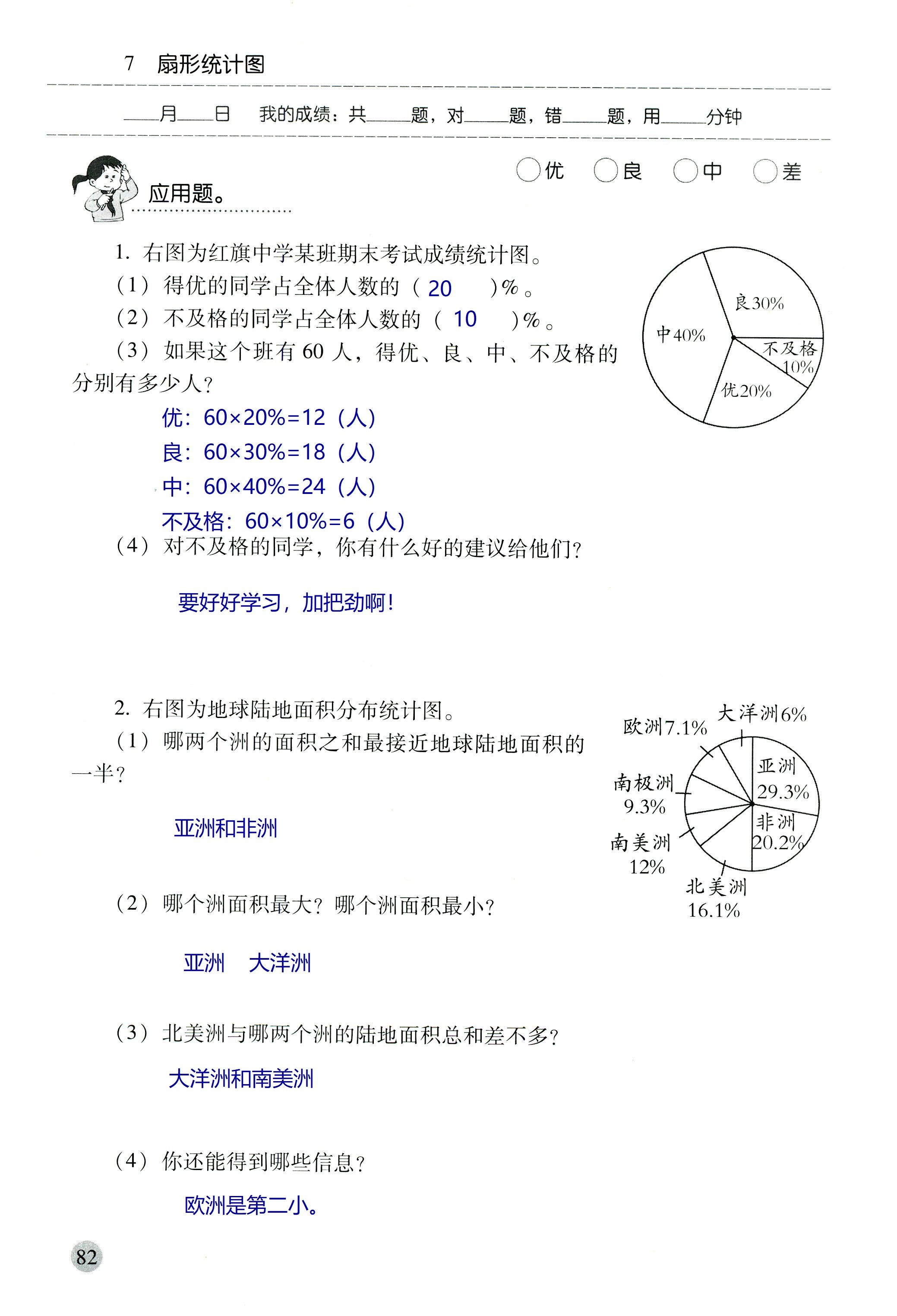 2018年晨光全優(yōu)口算應(yīng)用題天天練六年級數(shù)學(xué)人教版 第82頁