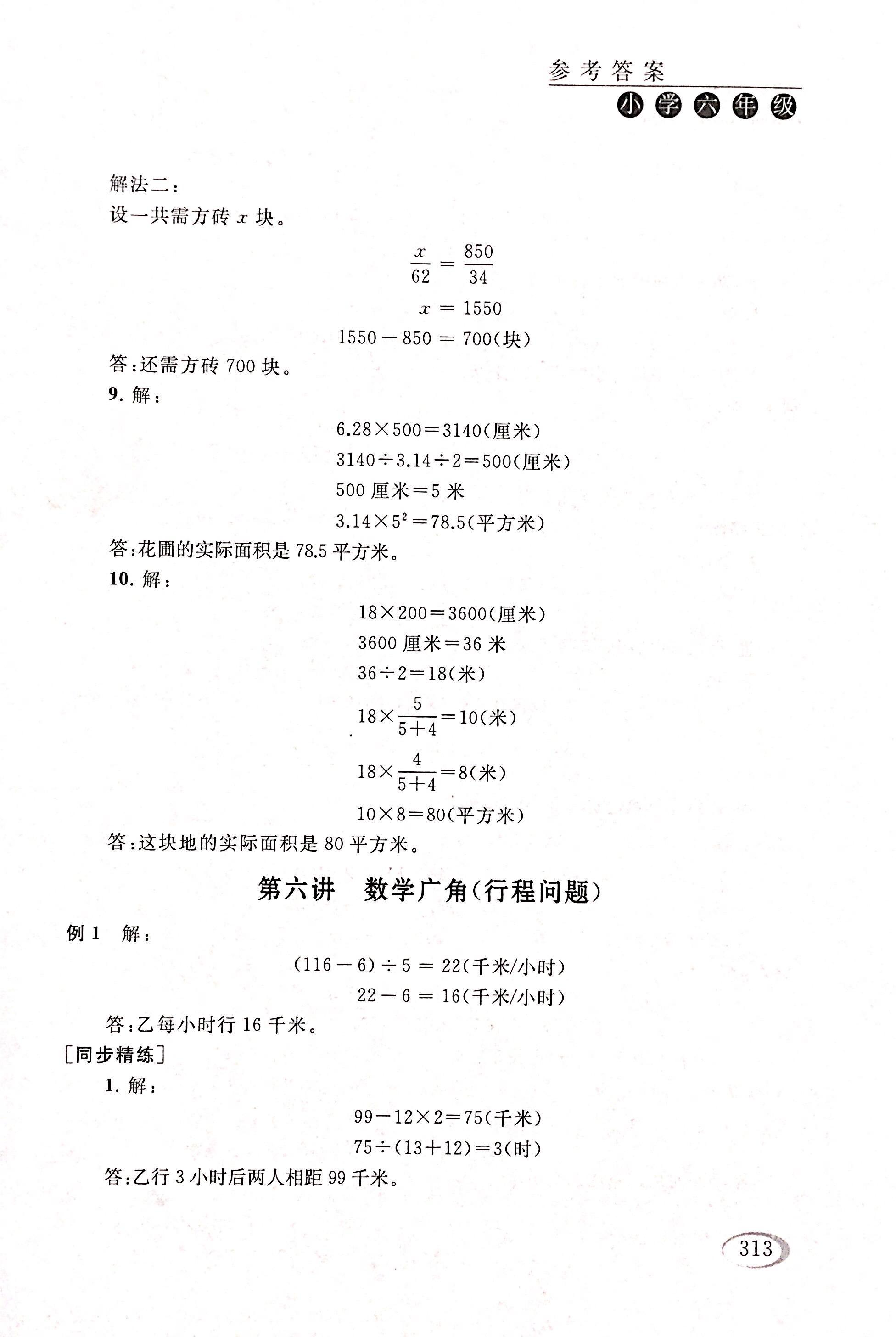 2017年同步奥数培优六年级数学人教版 第75页