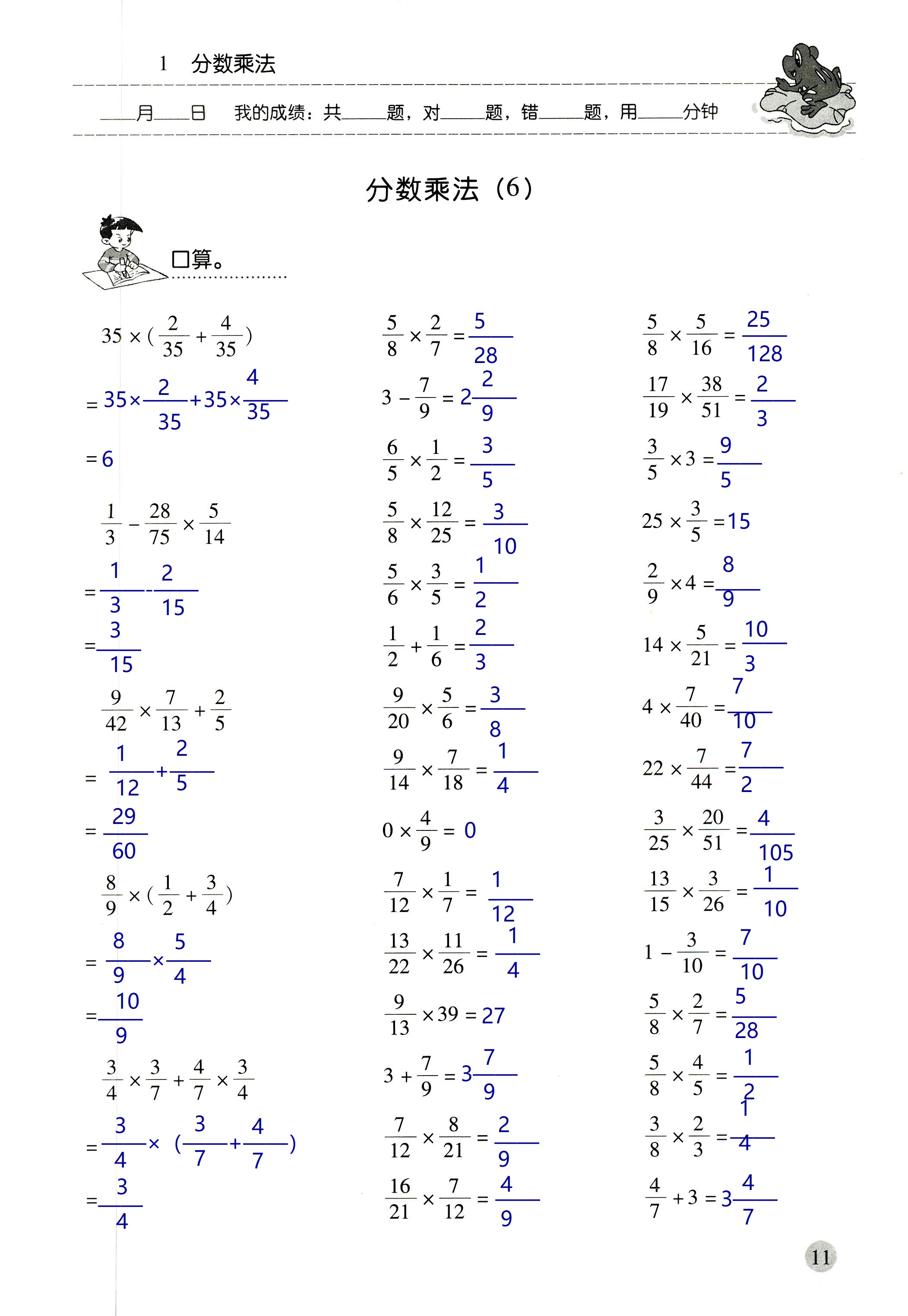 2018年晨光全優(yōu)口算應(yīng)用題天天練六年級(jí)數(shù)學(xué)人教版 第11頁(yè)