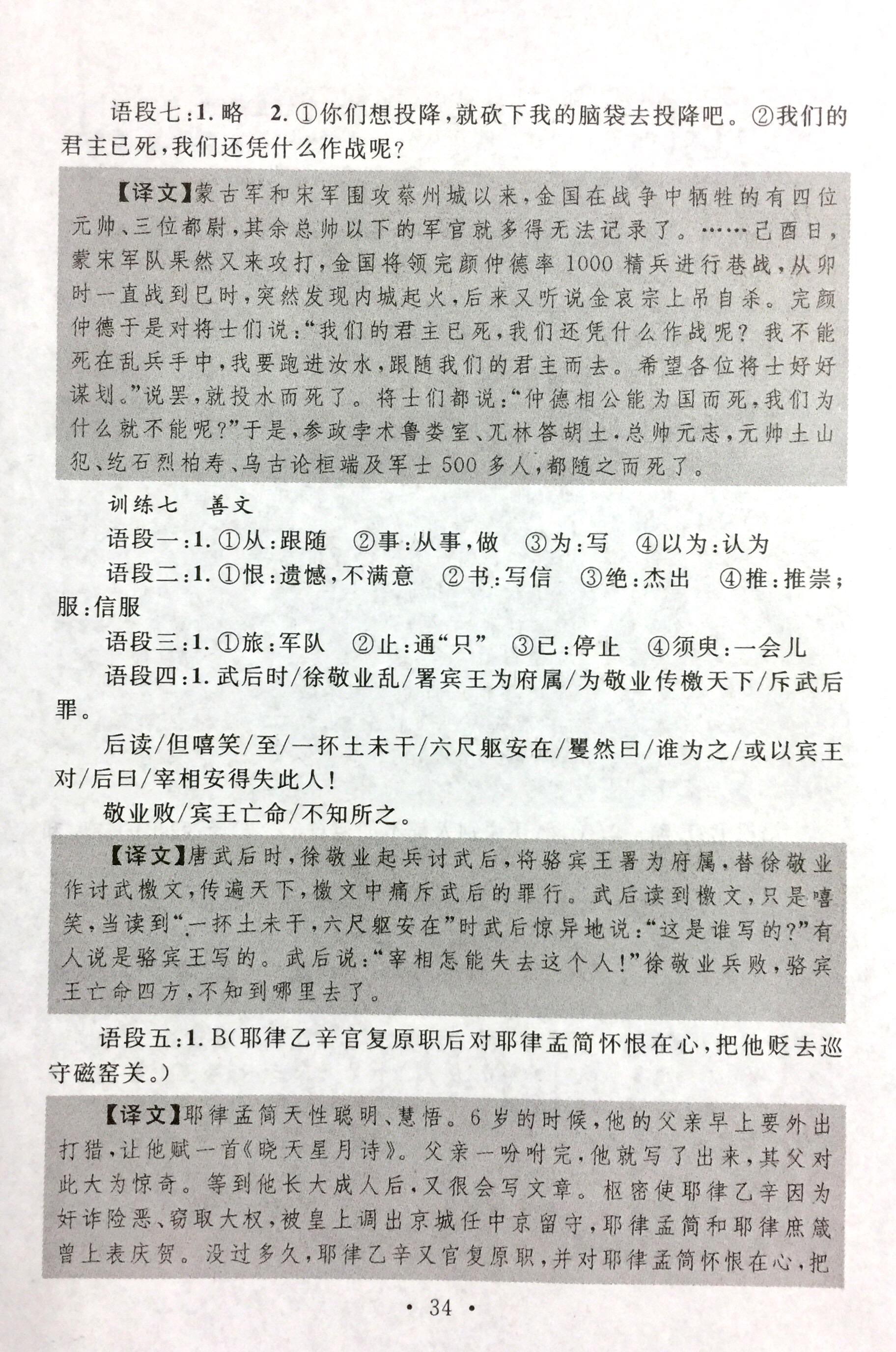 2017年中考新視野九年級語文其它 第34頁