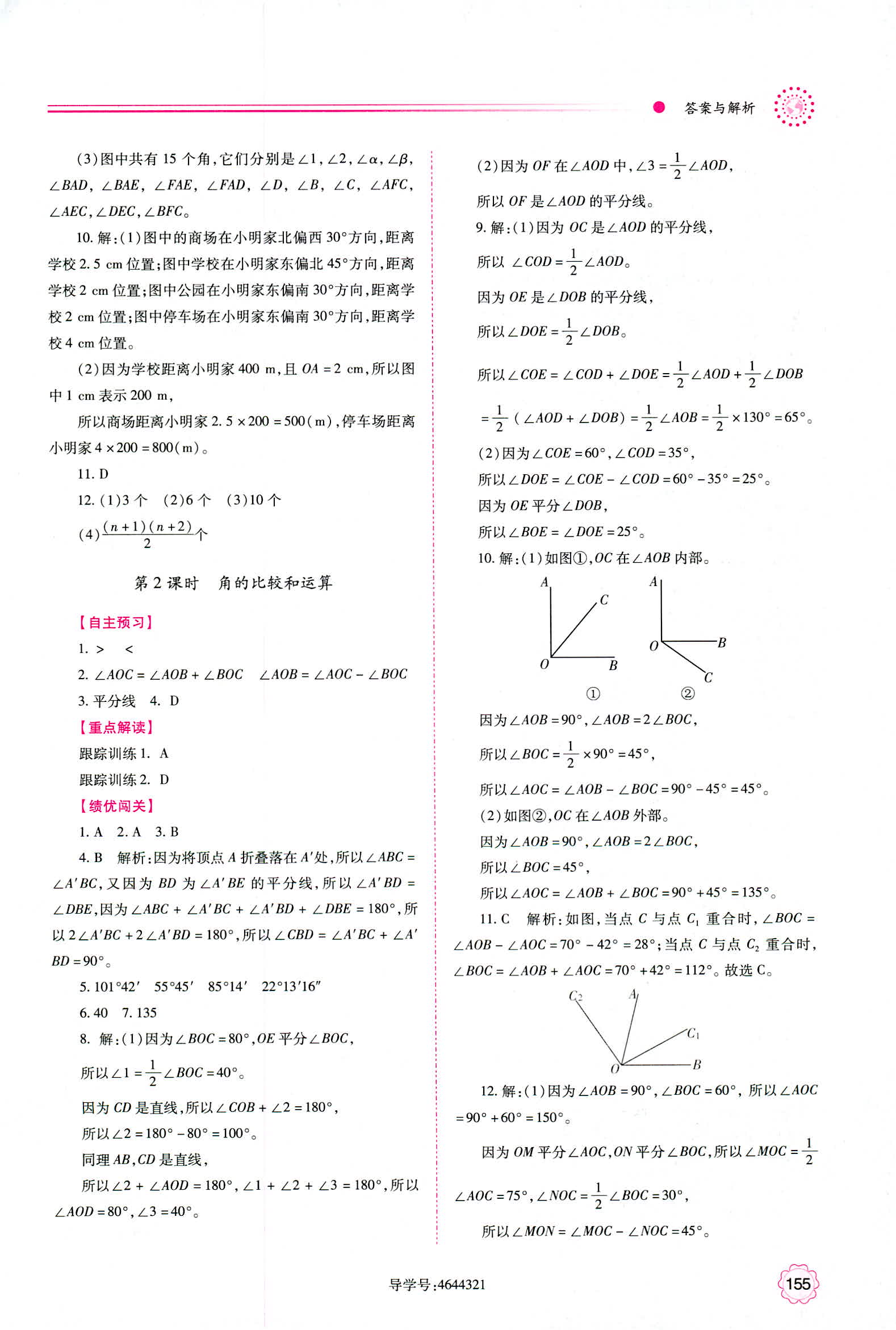 2018年绩优学案七年级数学华师大版 第17页