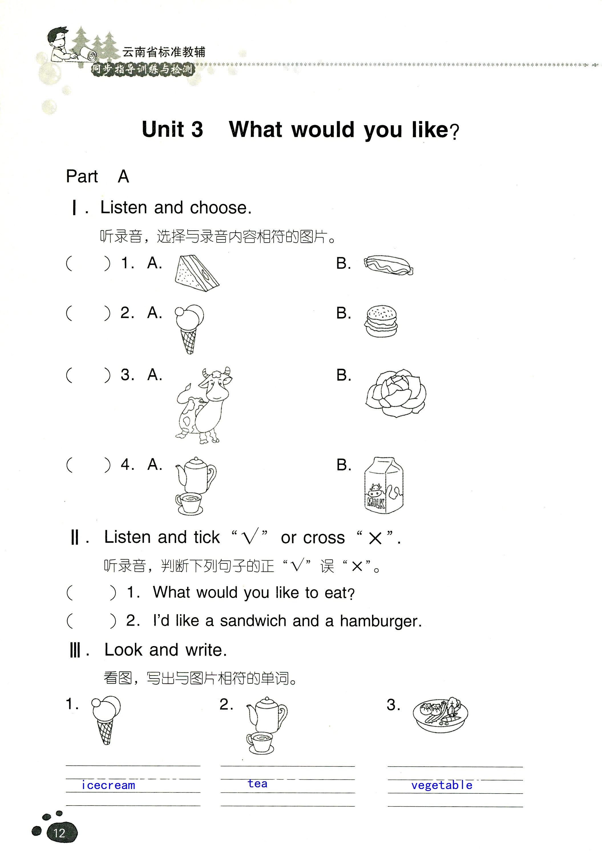 2018年云南省标准教辅同步指导训练与检测五年级英语人教版 第11页