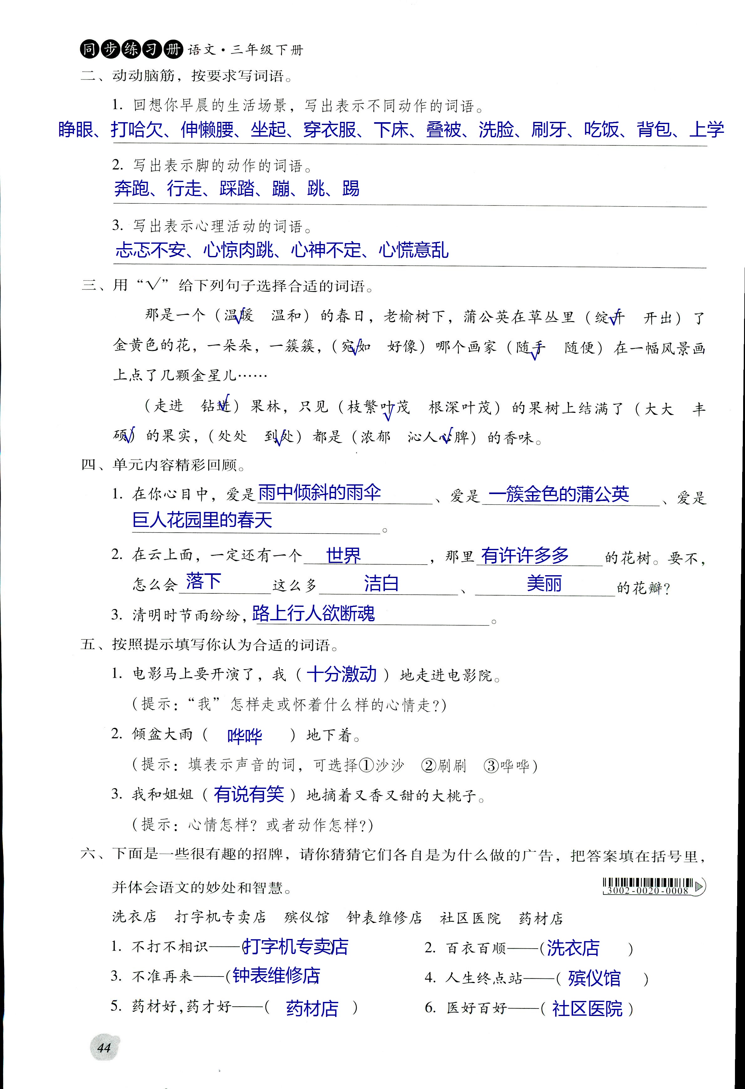 2017年同步練習(xí)冊河北教育出版社三年級語文其它 第44頁