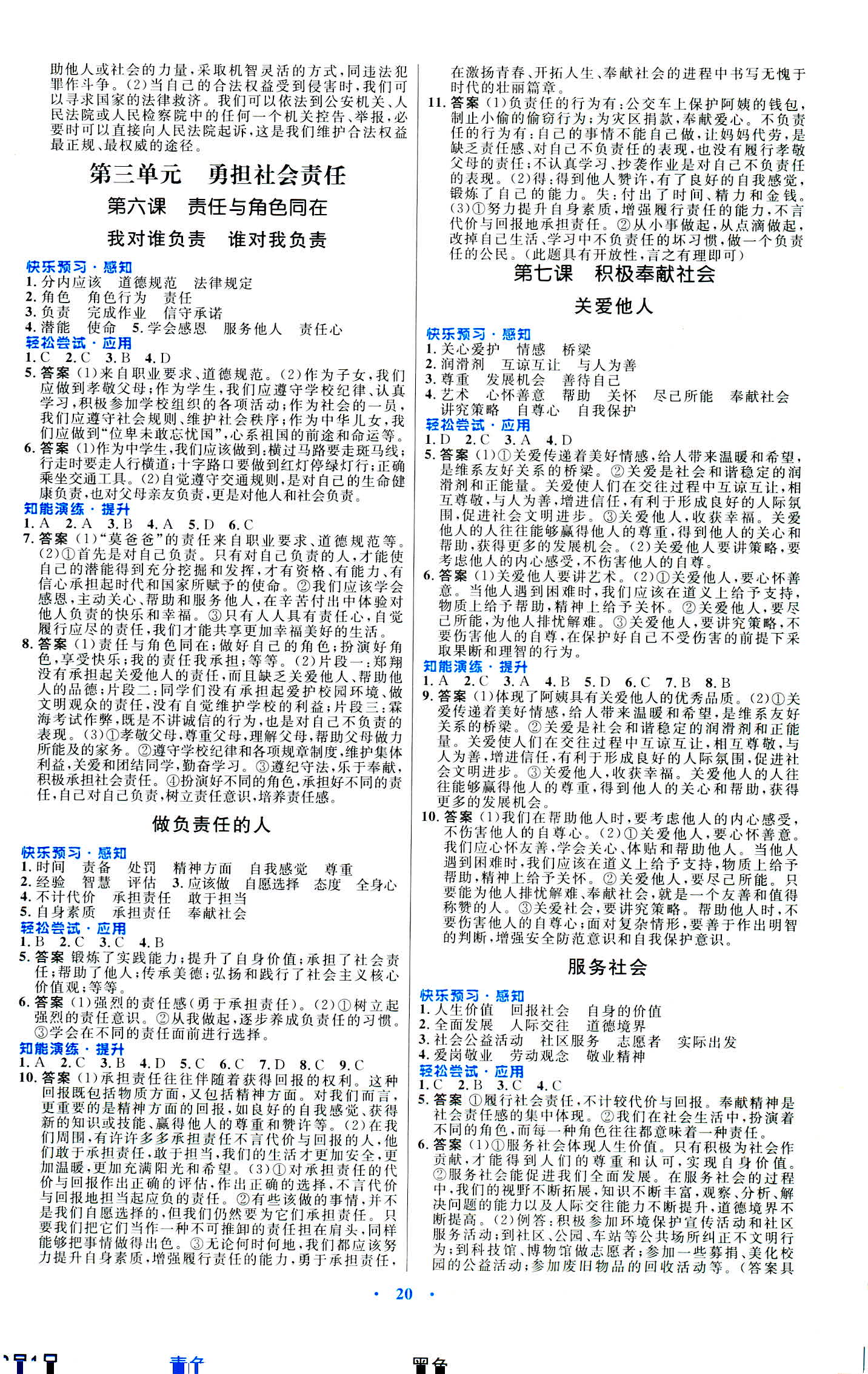 2018年初中同步測(cè)控優(yōu)化設(shè)計(jì)八年級(jí)道德與法治人教版福建專(zhuān)版 第4頁(yè)