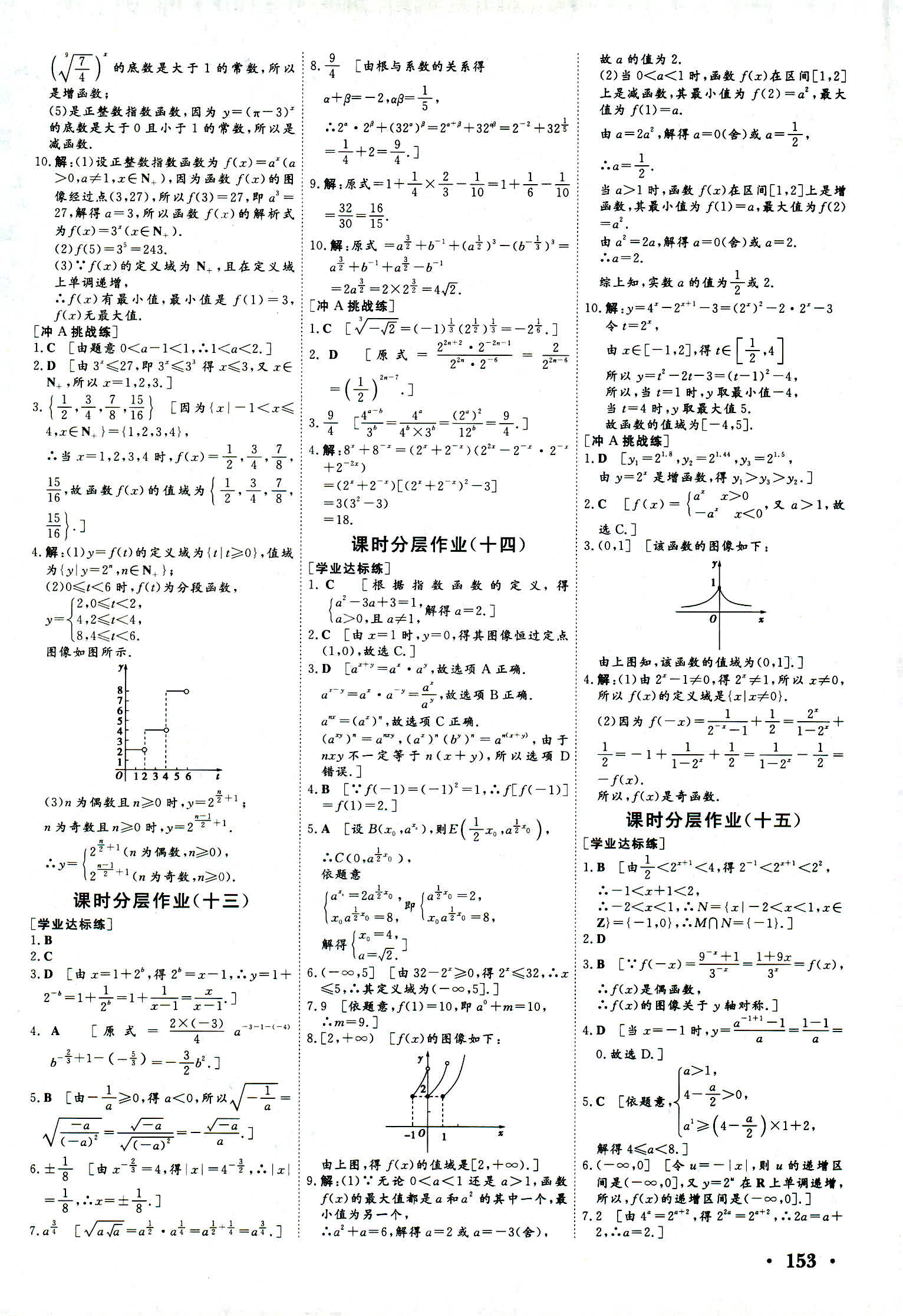 2018年新新學(xué)案必修一數(shù)學(xué)其它 第27頁