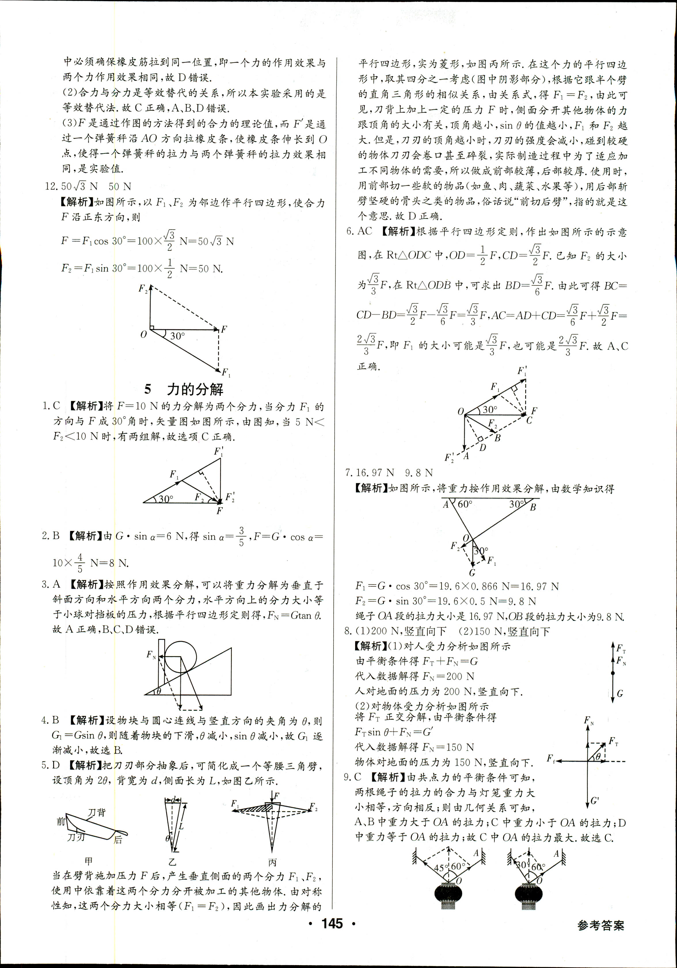 2018年高中新課標(biāo)同步用書全優(yōu)課堂必修一物理人教版 第23頁