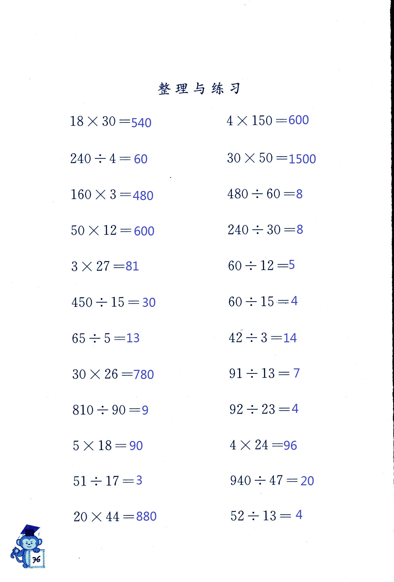 2018年口算能手四年级数学其它 第76页