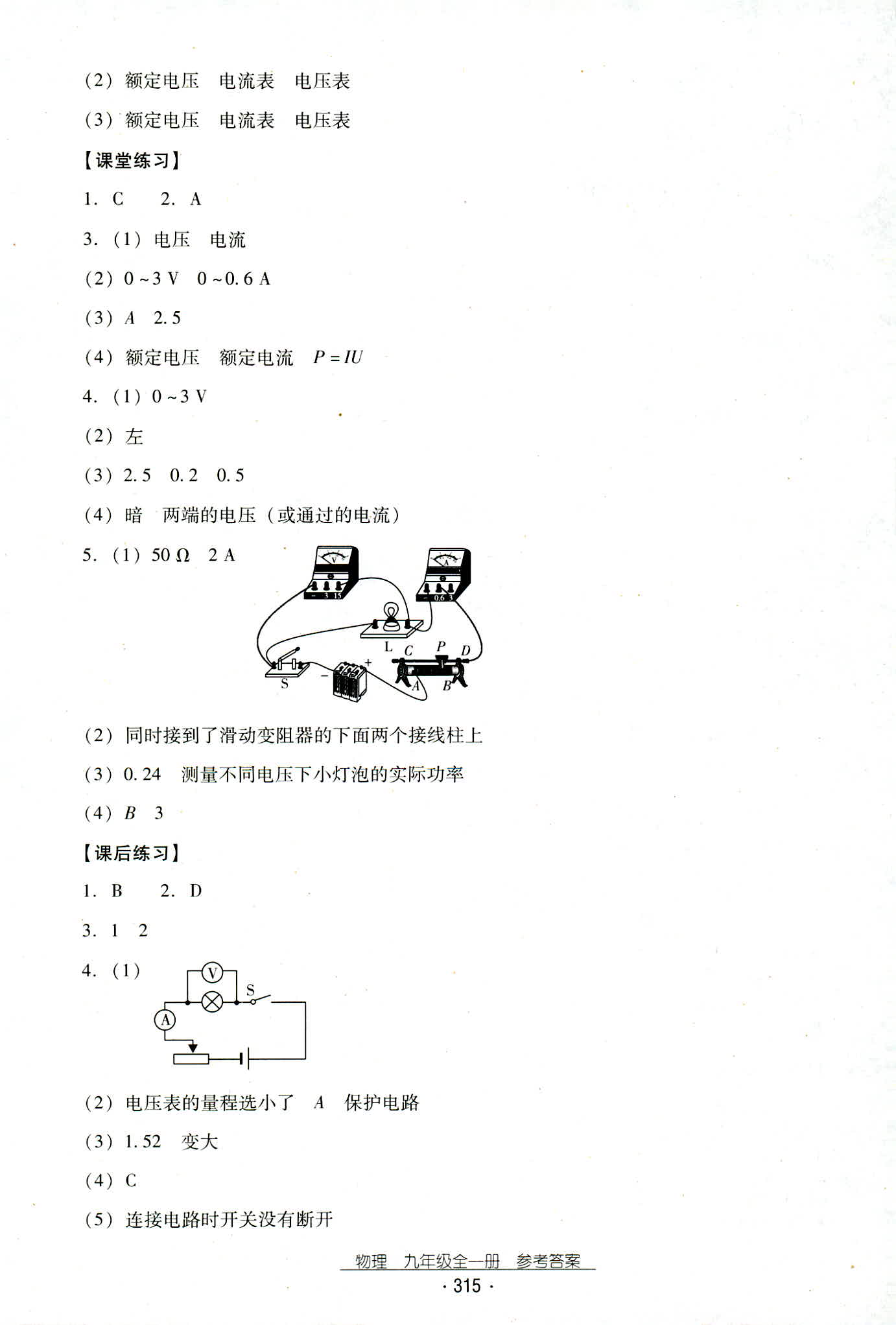 2018年云南省標(biāo)準(zhǔn)教輔優(yōu)佳學(xué)案九年級(jí)物理人教版 第47頁(yè)