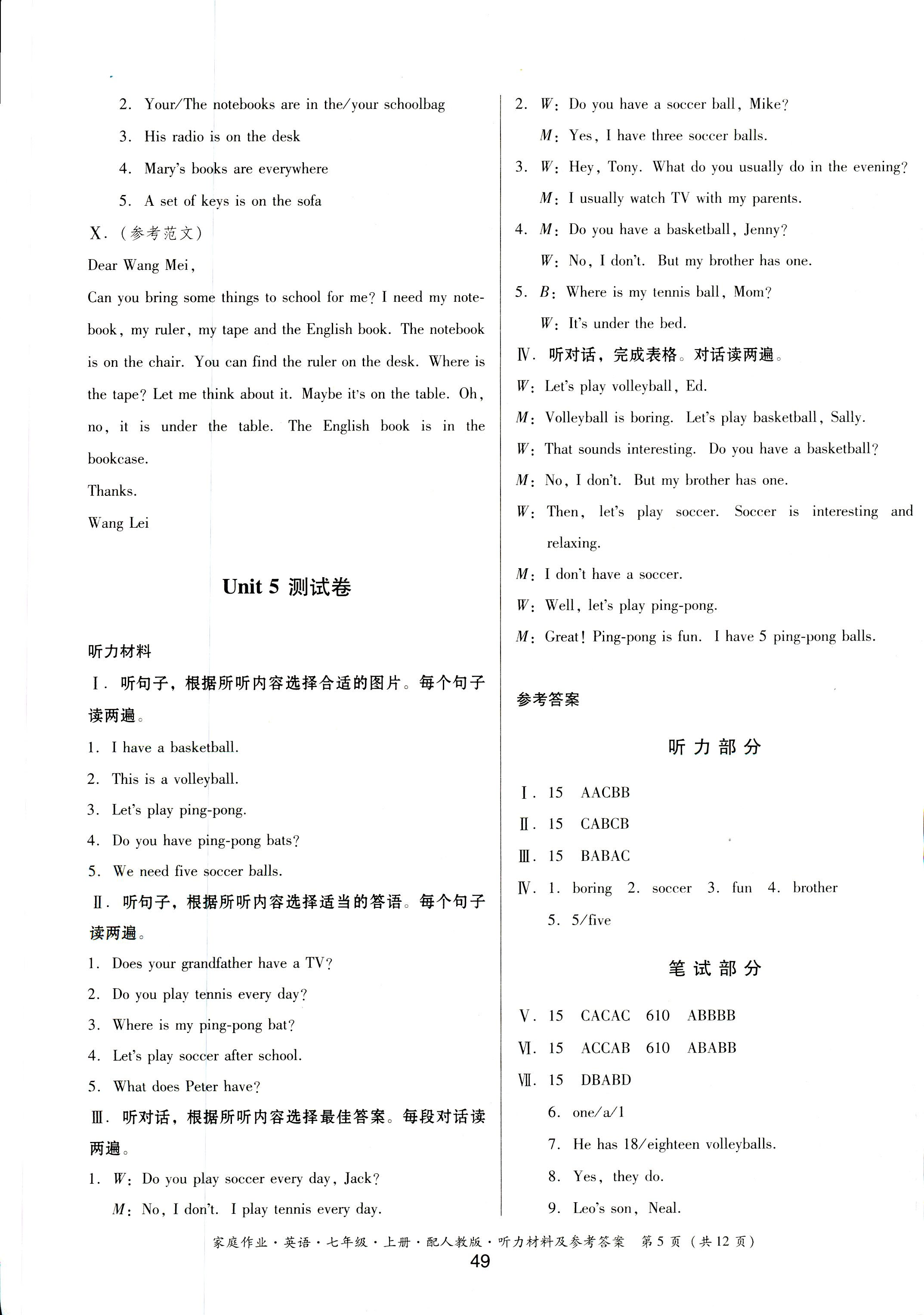 2018年家庭作业七年级英语人教版 第5页