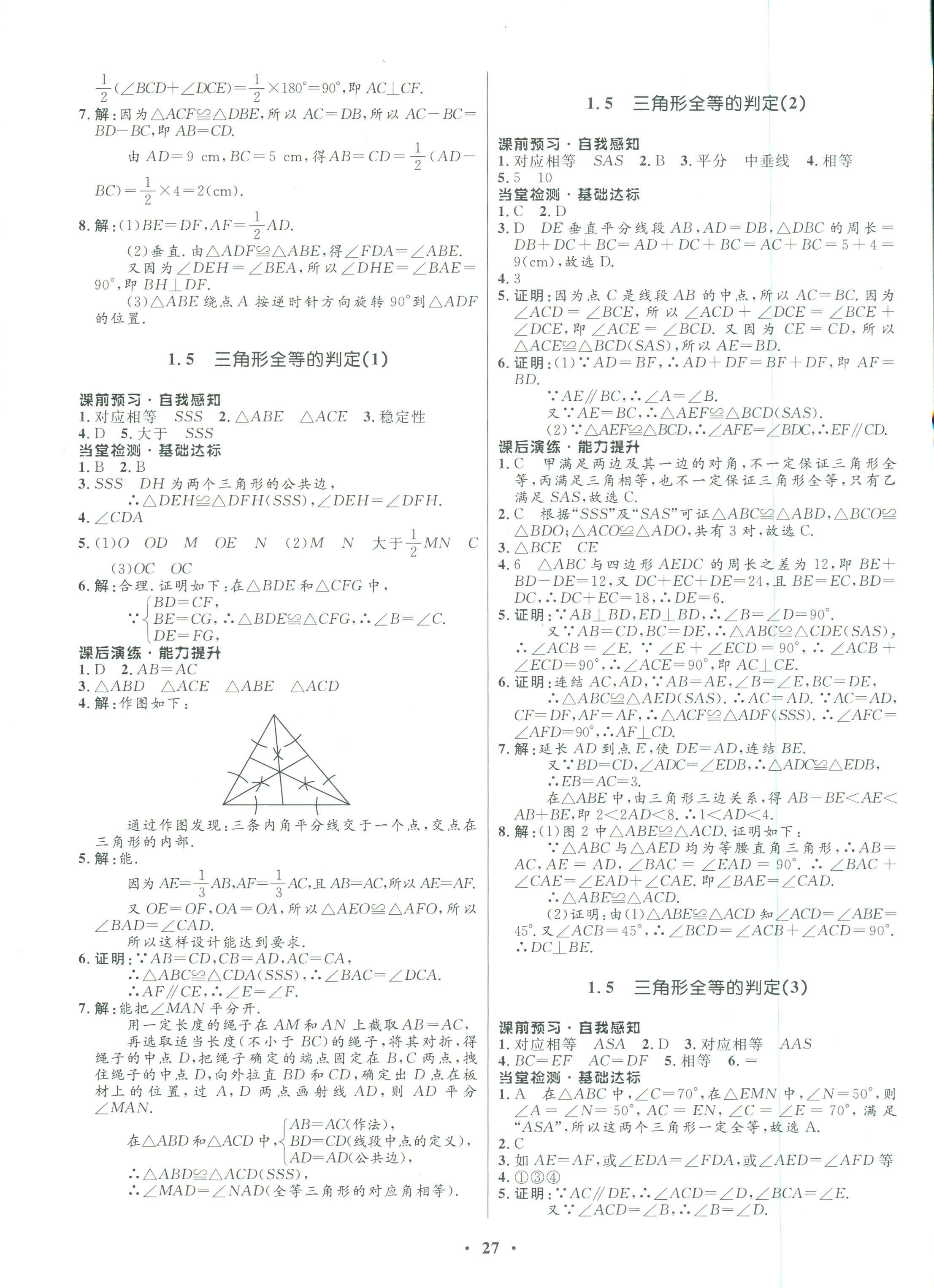 2017年同步學(xué)考優(yōu)化設(shè)計(jì)八年級(jí)數(shù)學(xué)浙教版 第3頁(yè)