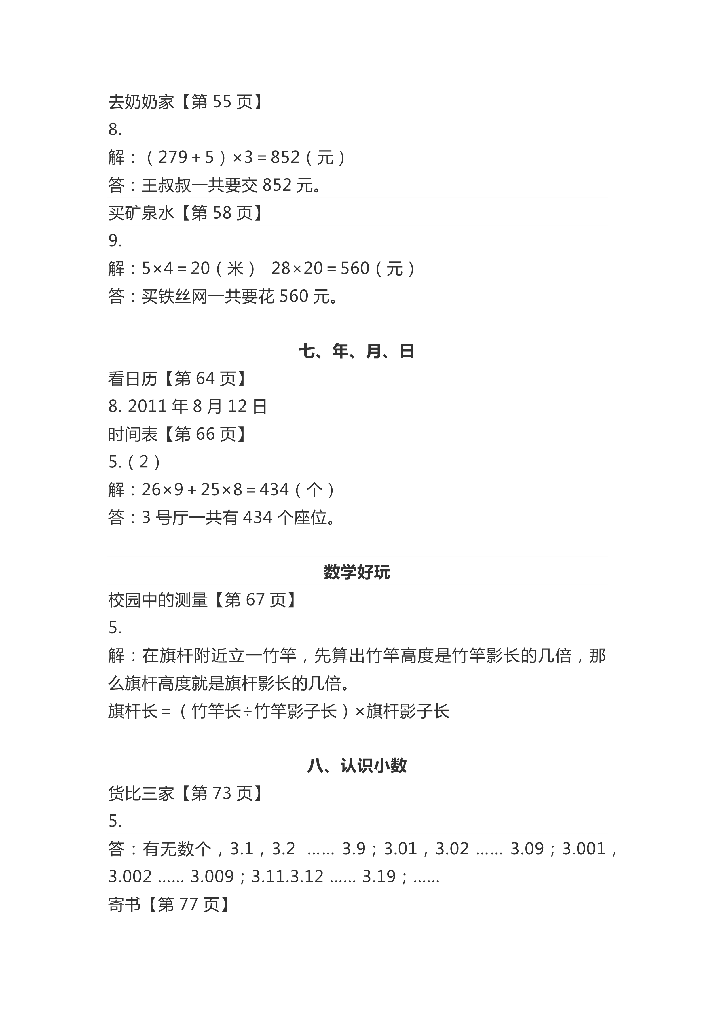 2018年知識與能力訓練三年級數(shù)學北師大版 第4頁