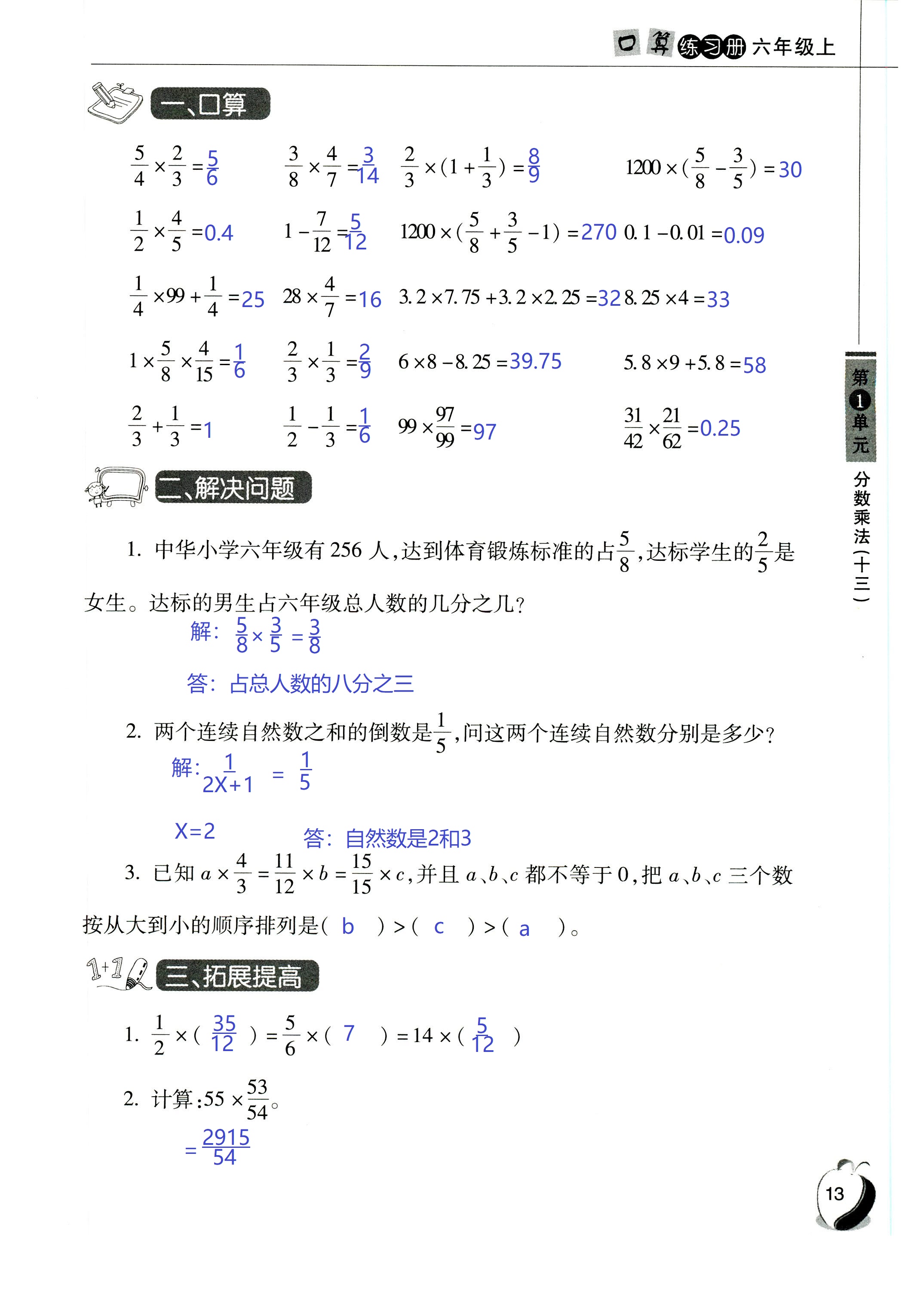 2018年小學(xué)數(shù)學(xué)口算練習(xí)冊六年級人教版 第13頁