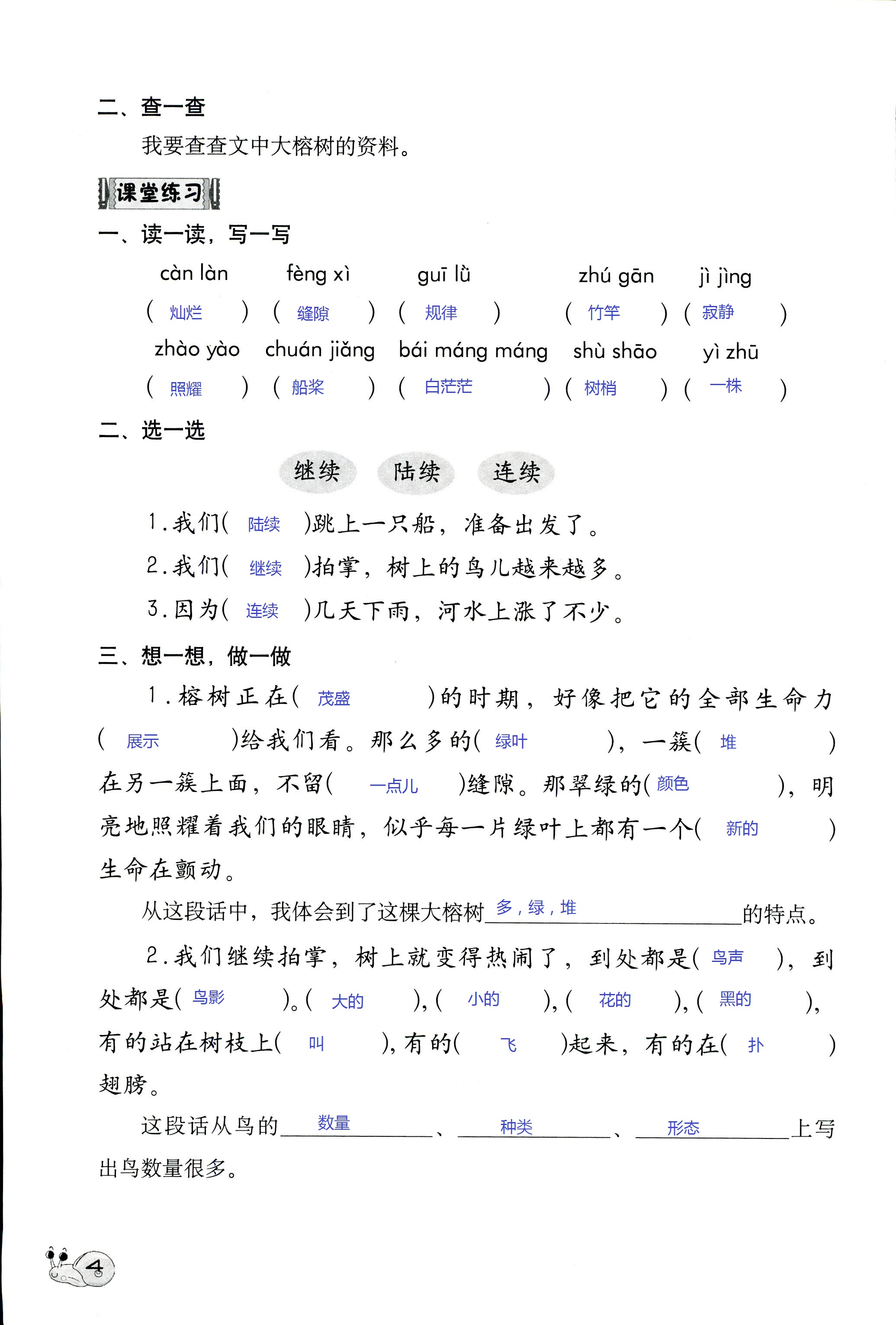 2017年知识与能力训练四年级语文人教版 第4页