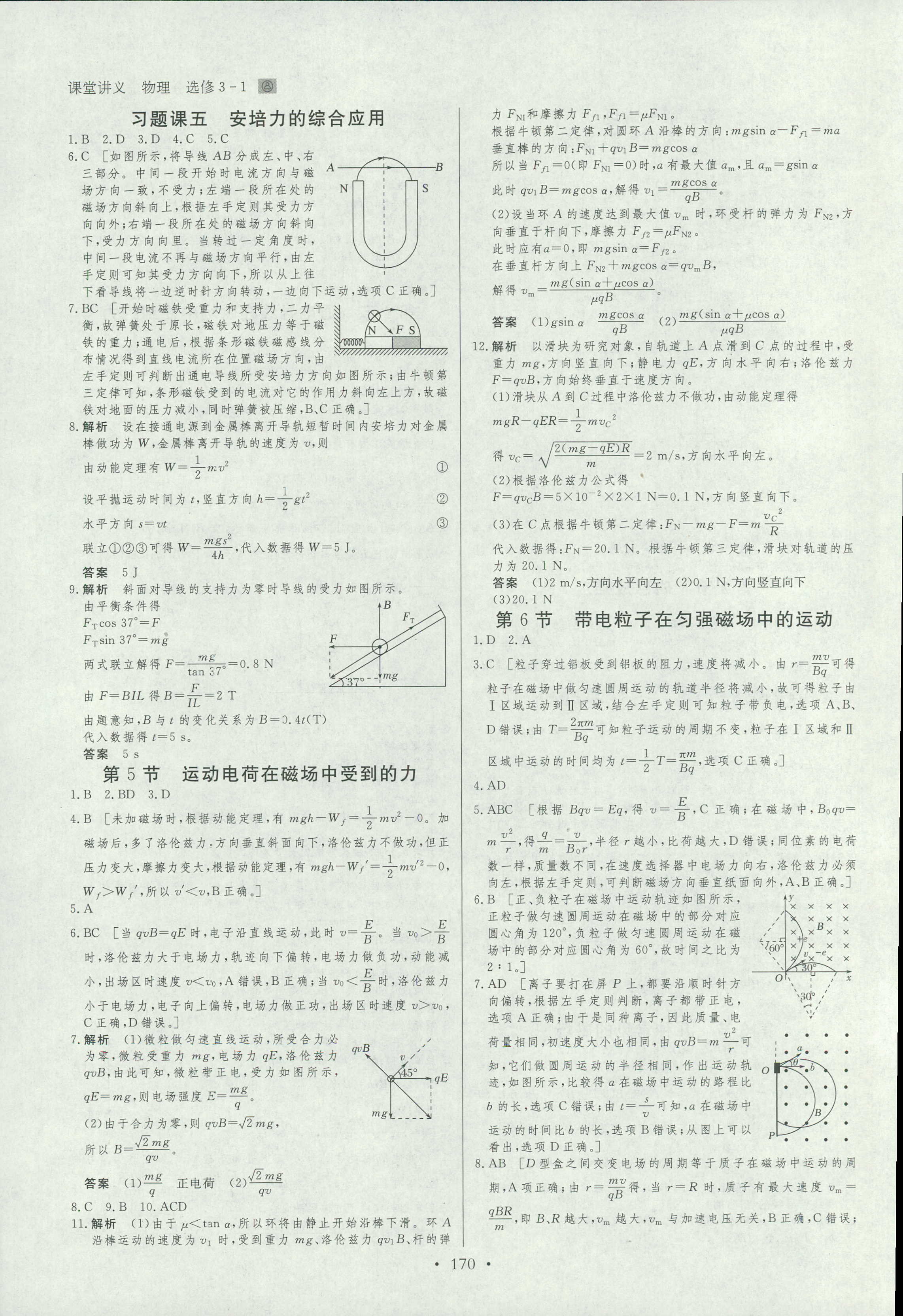 2018年創(chuàng)新設(shè)計課堂講義物理選修3-1人教版 第29頁