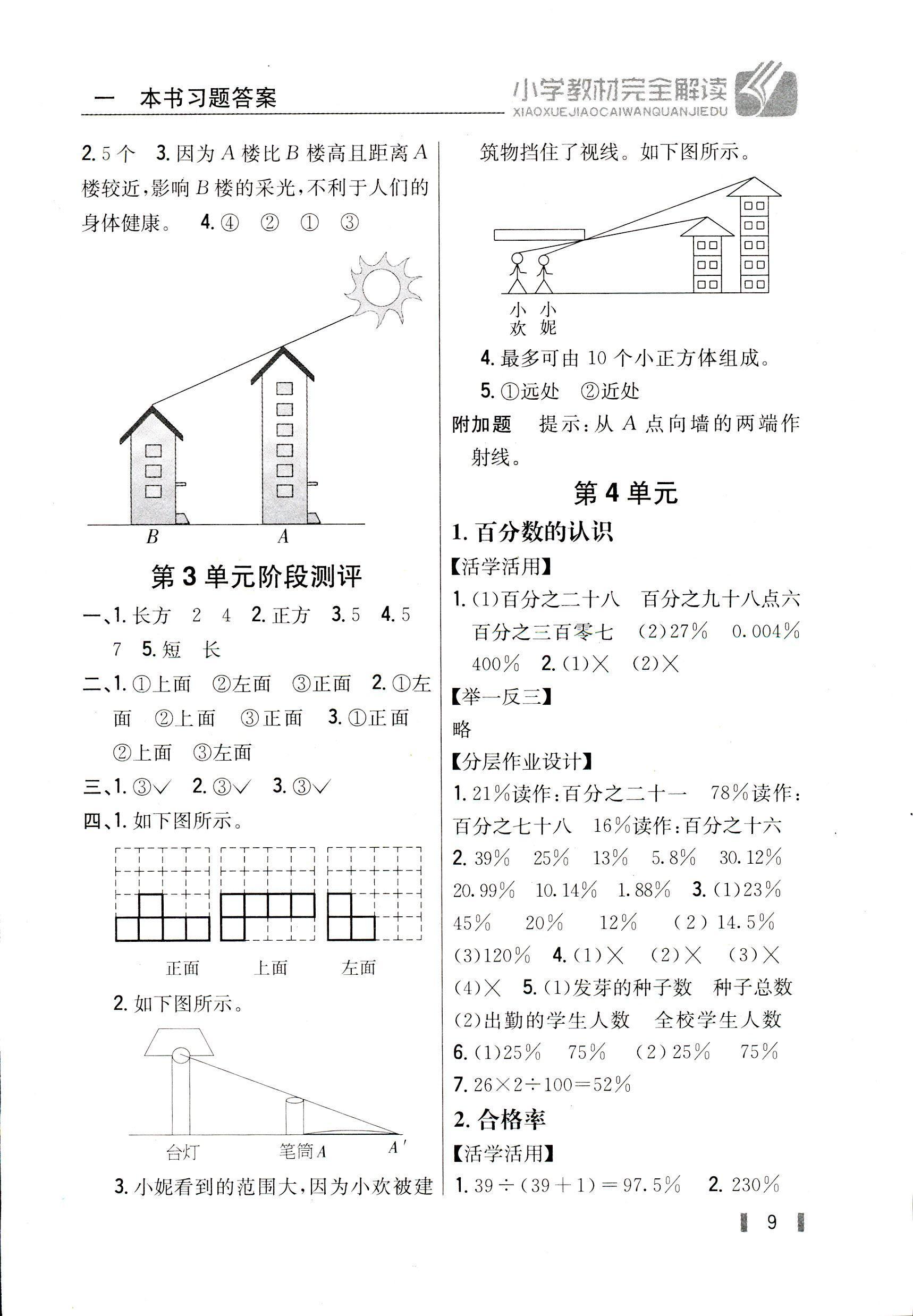 2018年小学教材完全解读六年级数学北师大版 第8页