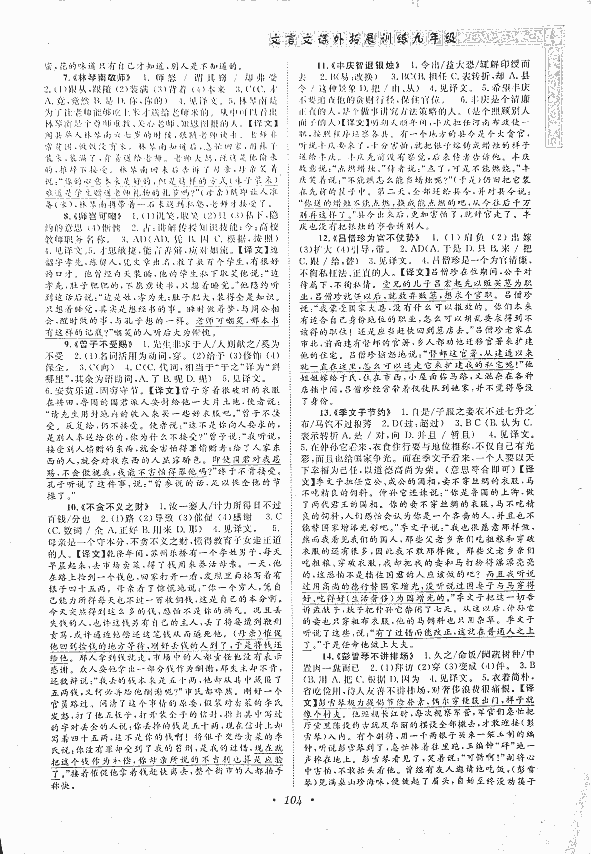 2017年初中新課標(biāo)閱讀文言文課外閱讀特訓(xùn)九年級人教版 第2頁