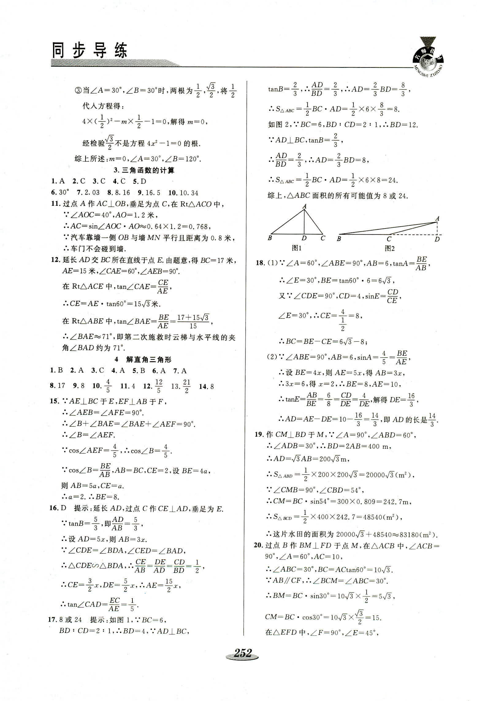 2018年新课标教材同步导练九年级数学 第22页