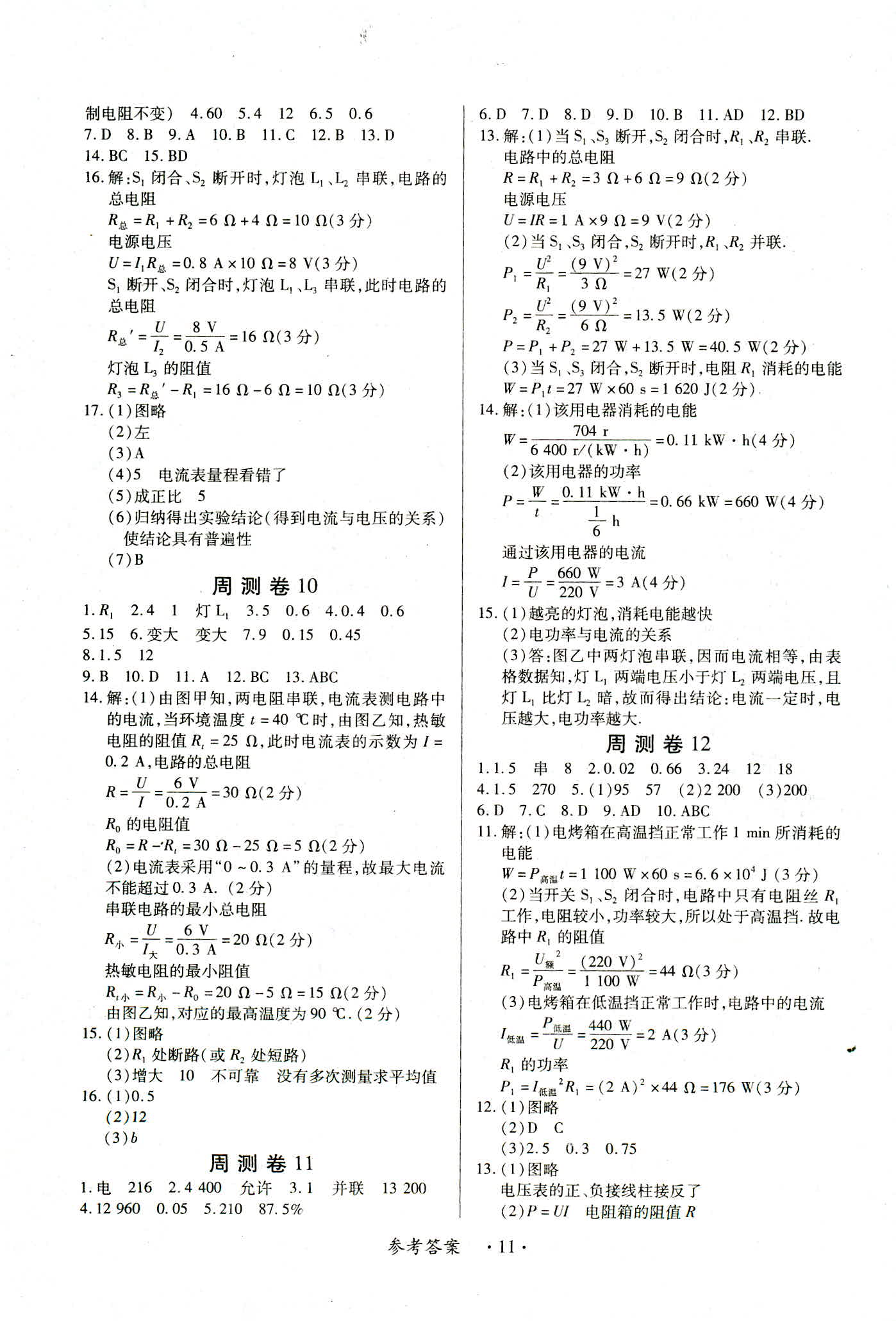 2018年一課一練創(chuàng)新練習(xí)九年級物理粵教版 第11頁