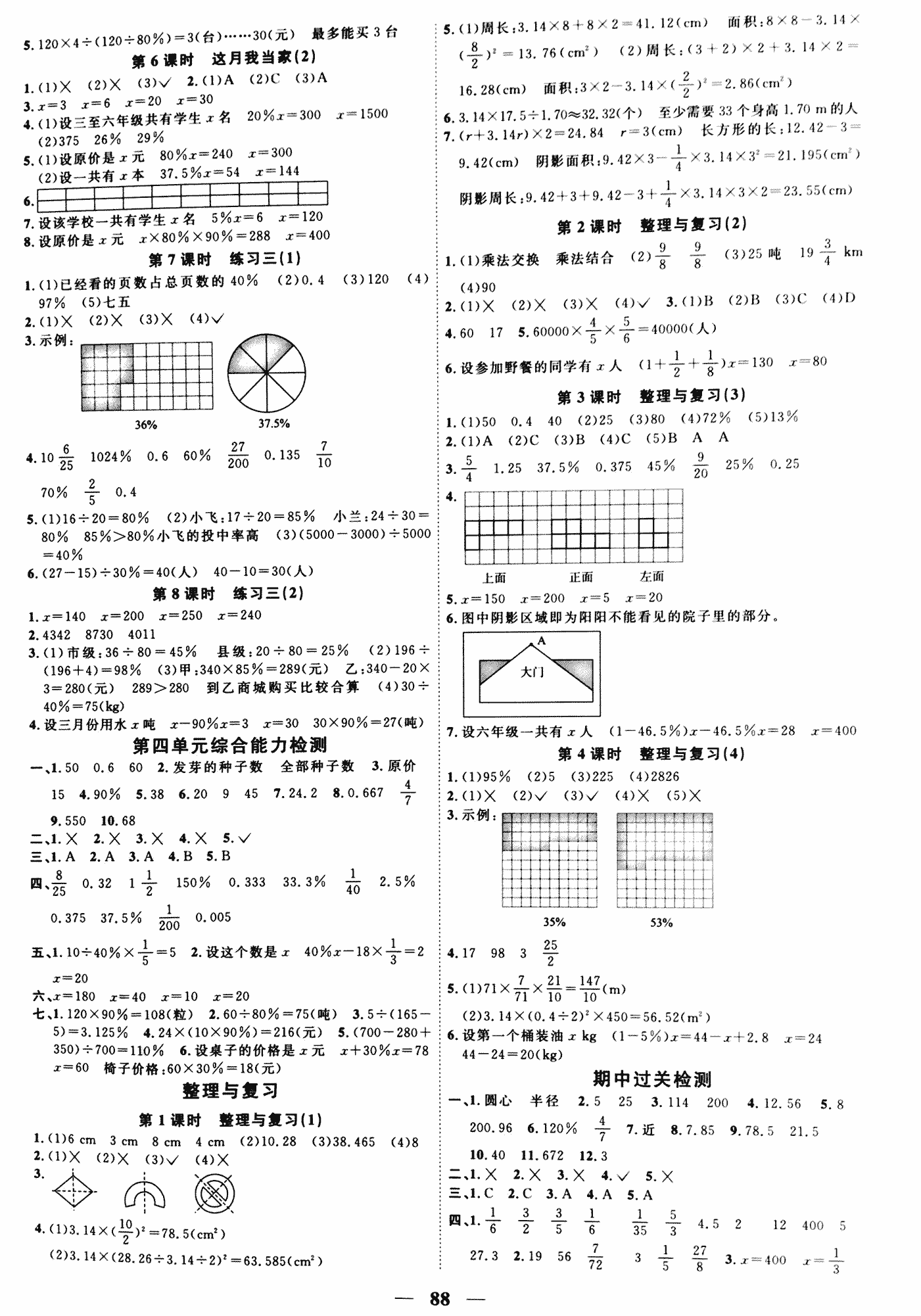 2017年陽光課堂課時優(yōu)化作業(yè)六年級數(shù)學北師大版 第4頁