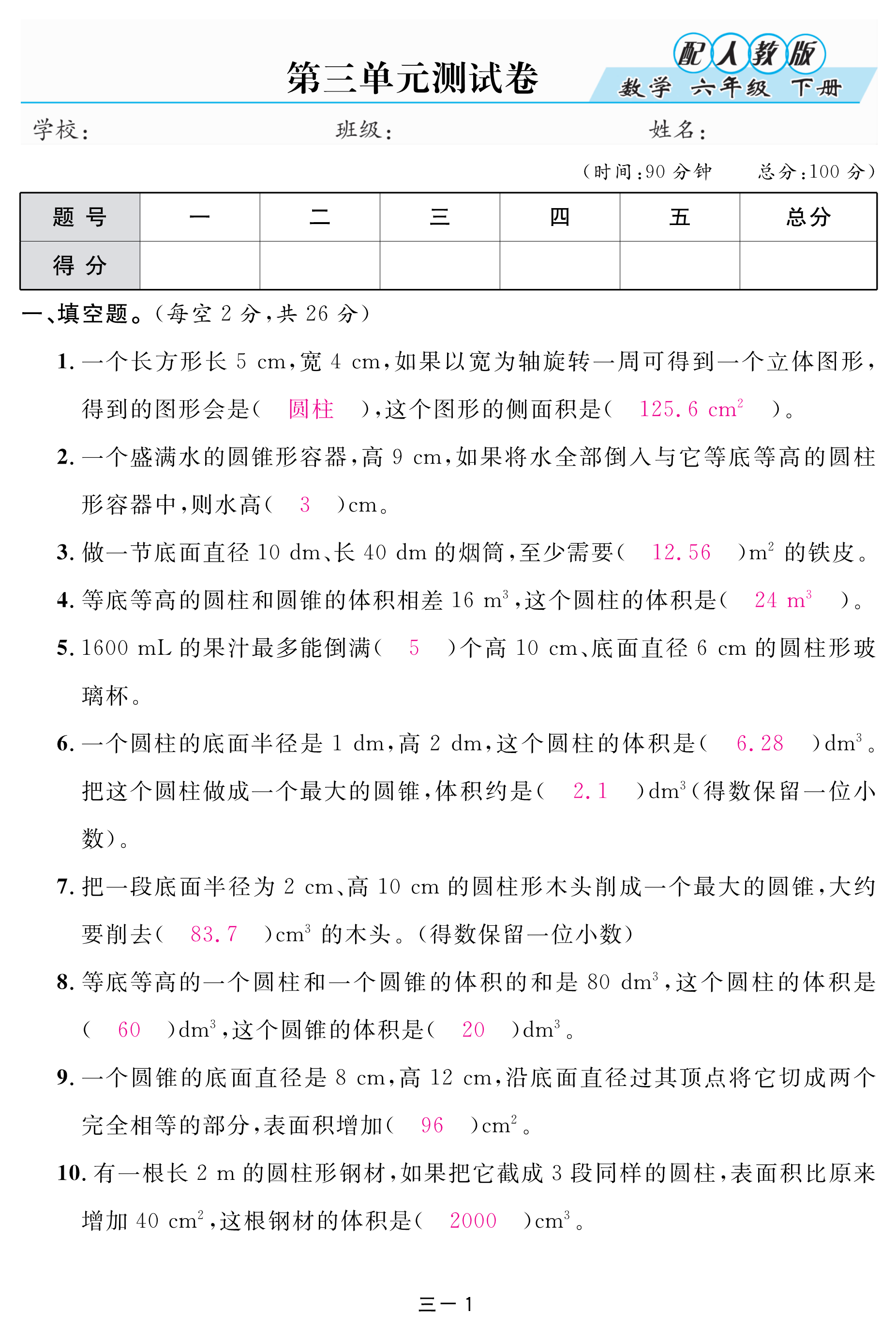 2018年領(lǐng)航新課標(biāo)數(shù)學(xué)練習(xí)冊六年級人教版 第74頁