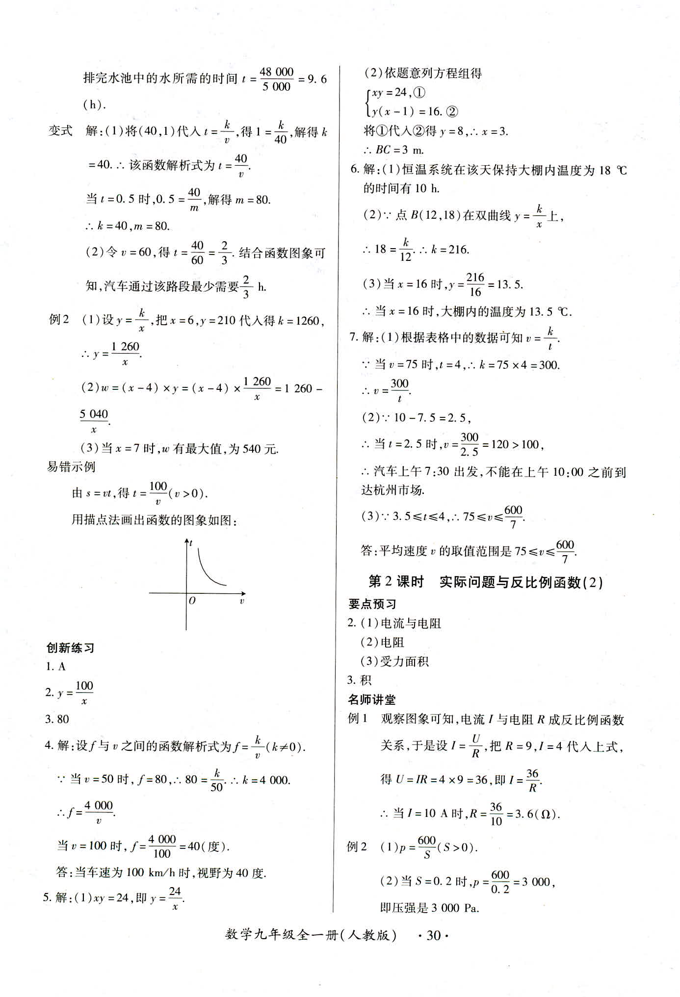 2018年一課一練創(chuàng)新練習(xí)九年級(jí)數(shù)學(xué)人教版南昌專版 第30頁