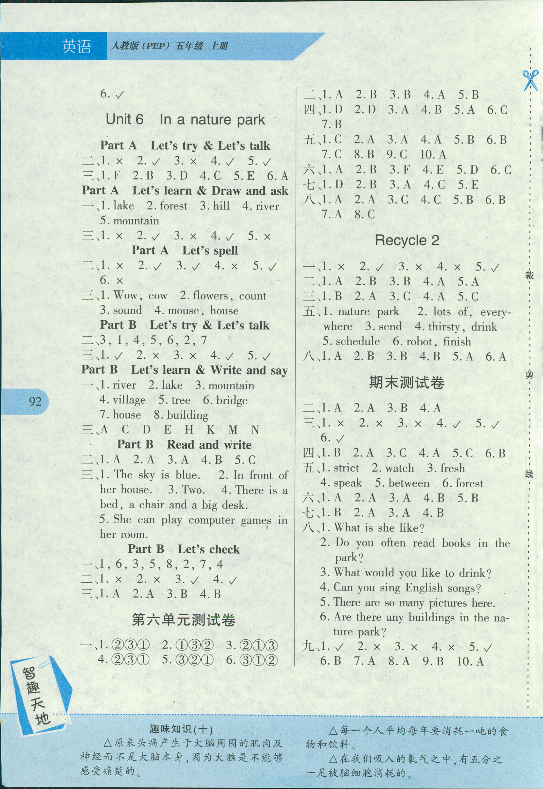 2018年新課程新練習(xí)五年級(jí)英語(yǔ)人教版 第8頁(yè)