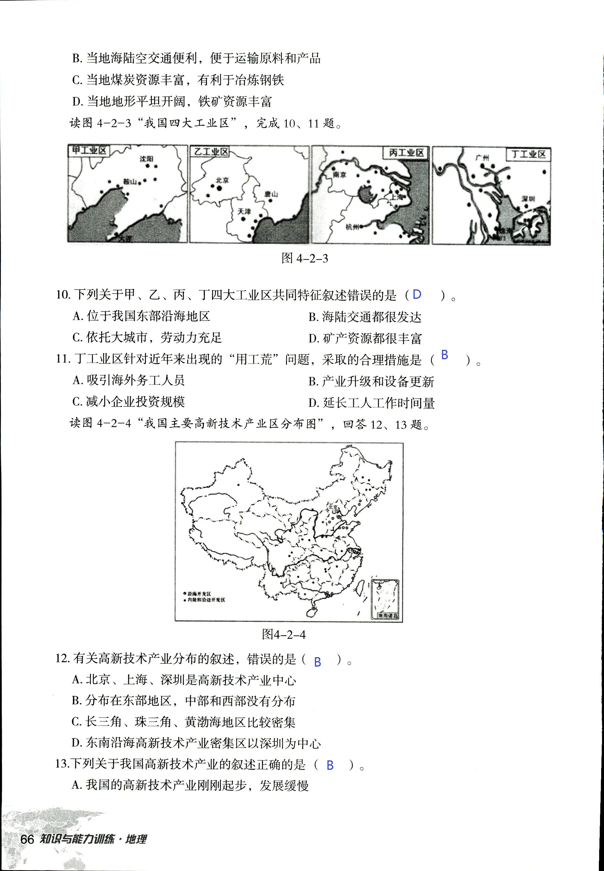 2017年知識與能力訓(xùn)練八年級地理湘教版 第66頁