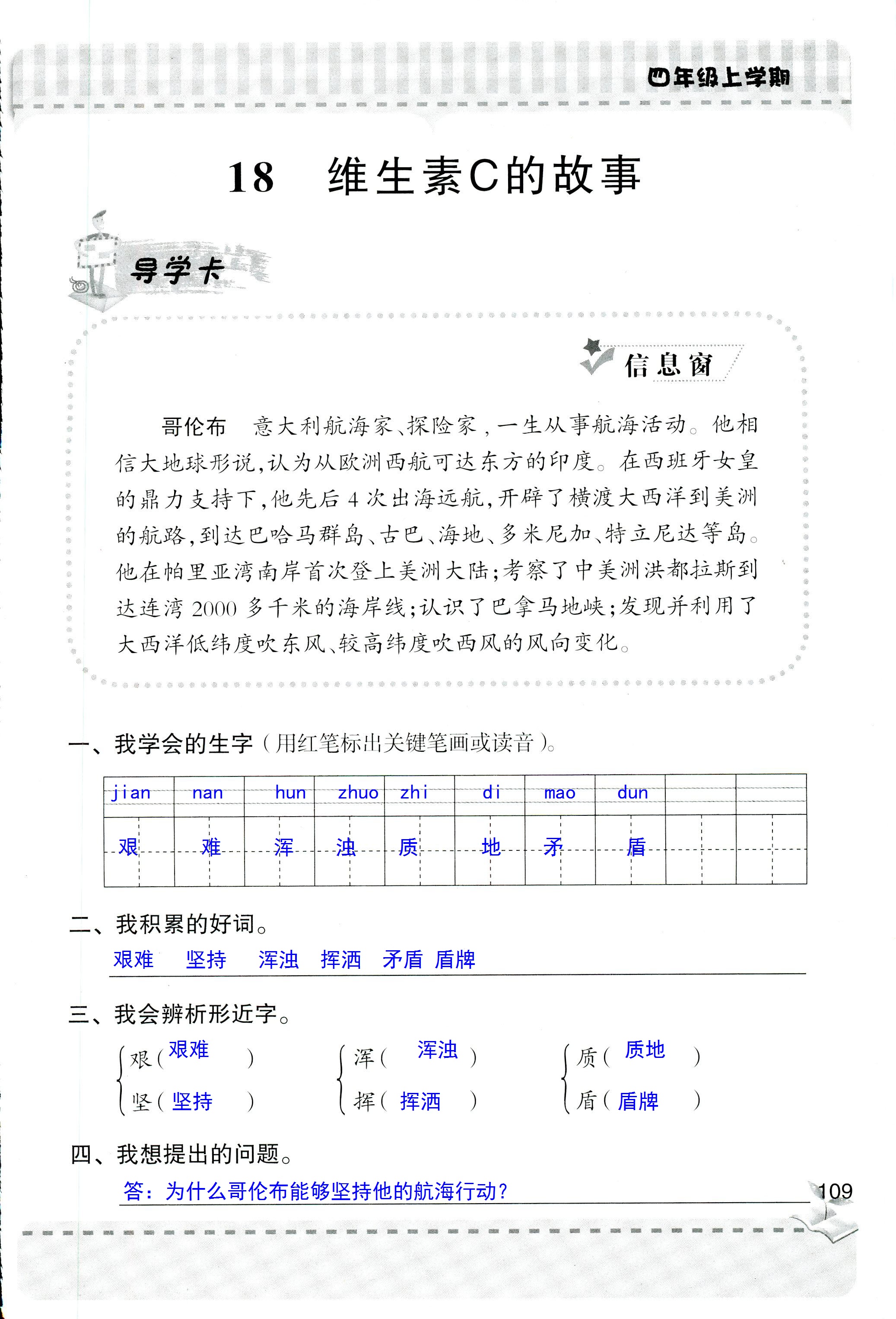 2018年新课堂同步学习与探究四年级语文人教版 第109页