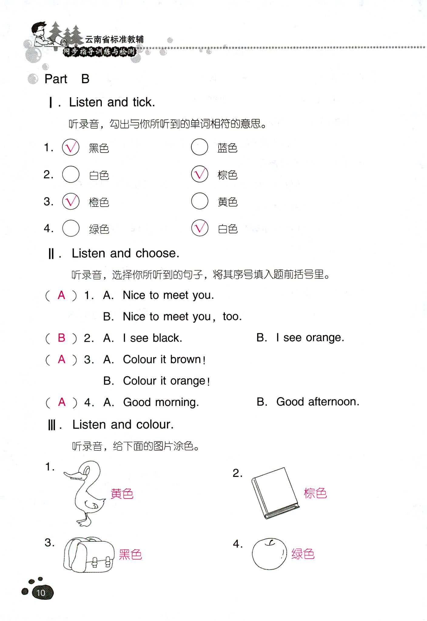 2018年云南省标准教辅同步指导训练与检测三年级英语人教版 第9页