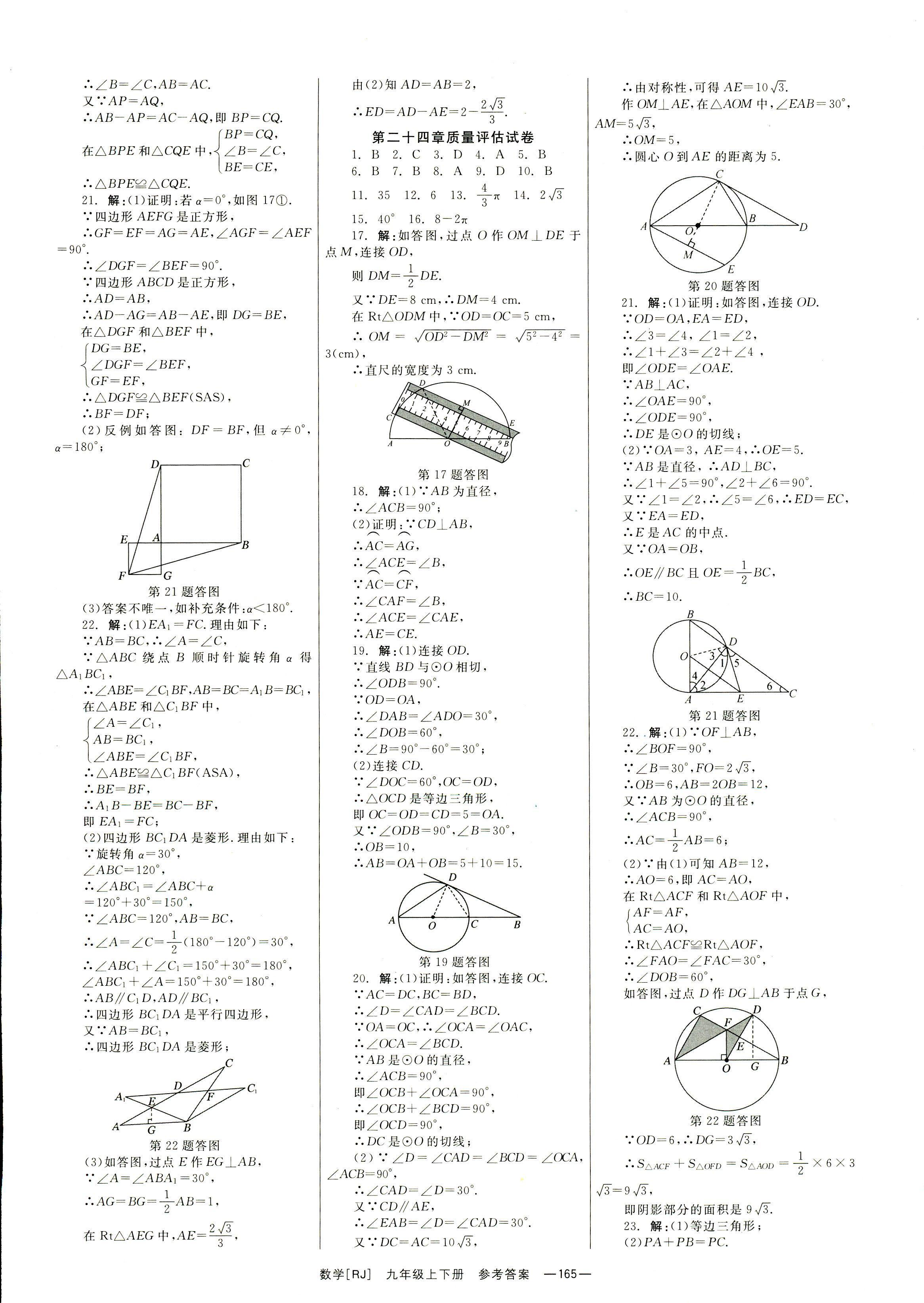 2018年全效學(xué)習(xí)學(xué)案導(dǎo)學(xué)設(shè)計(jì)九年級(jí)數(shù)學(xué)人教版 第26頁(yè)