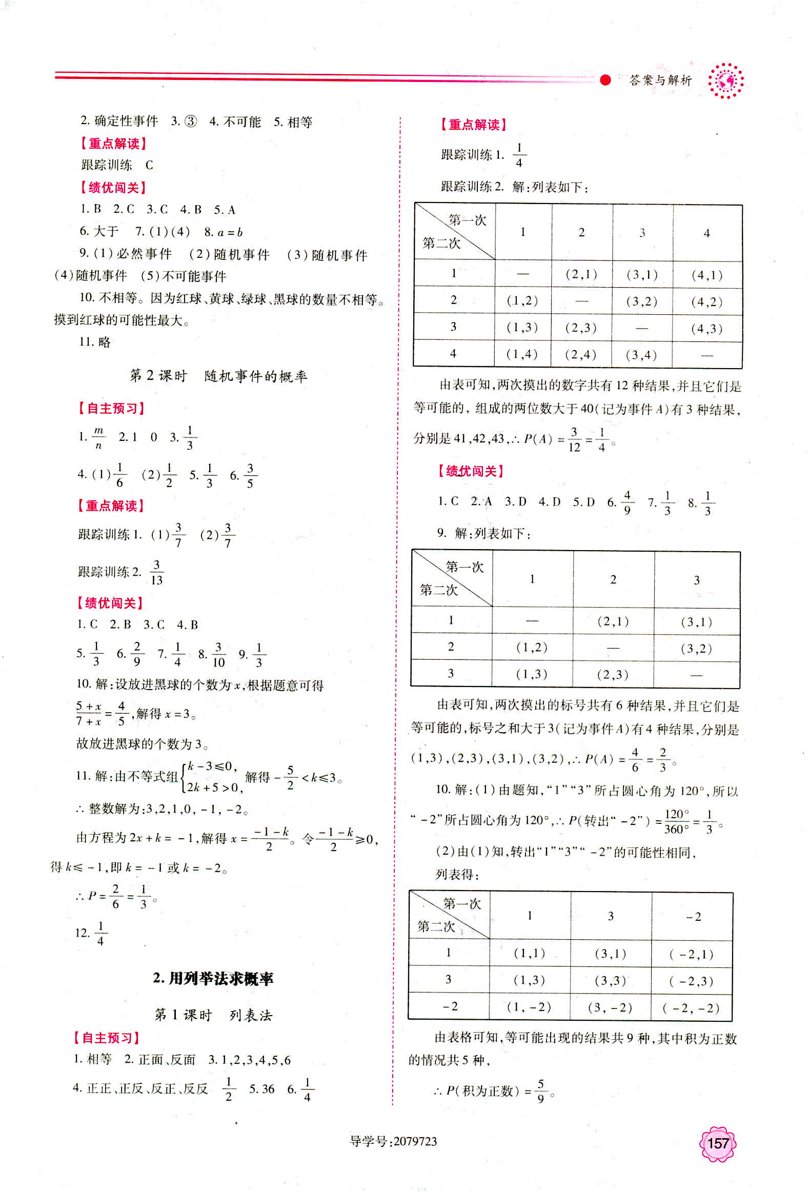 2018年绩优学案九年级数学人教版 第17页