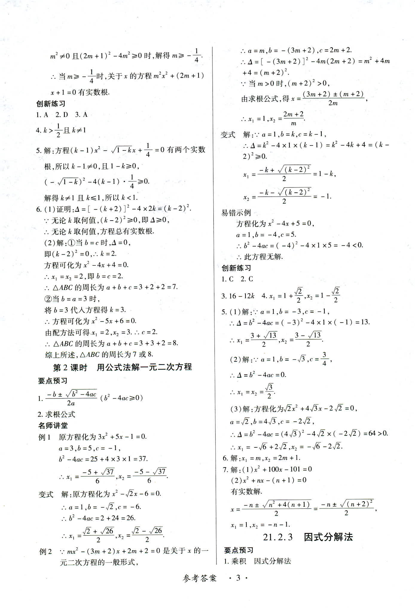 2018年一課一練創(chuàng)新練習(xí)九年級(jí)數(shù)學(xué)人教版南昌專(zhuān)版 第3頁(yè)