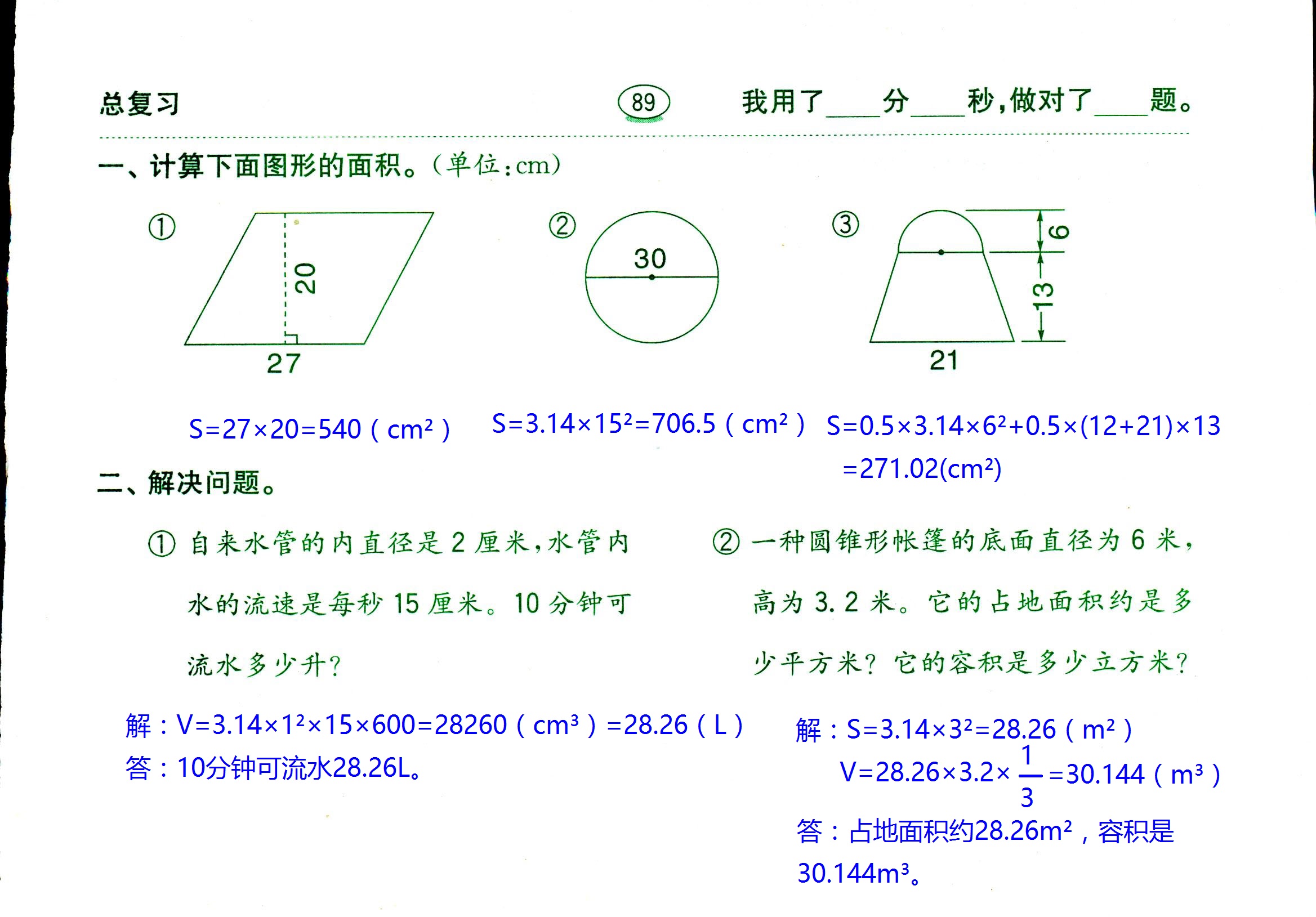 2017年口算題卡齊魯書社六年級數(shù)學(xué)人教版 第89頁