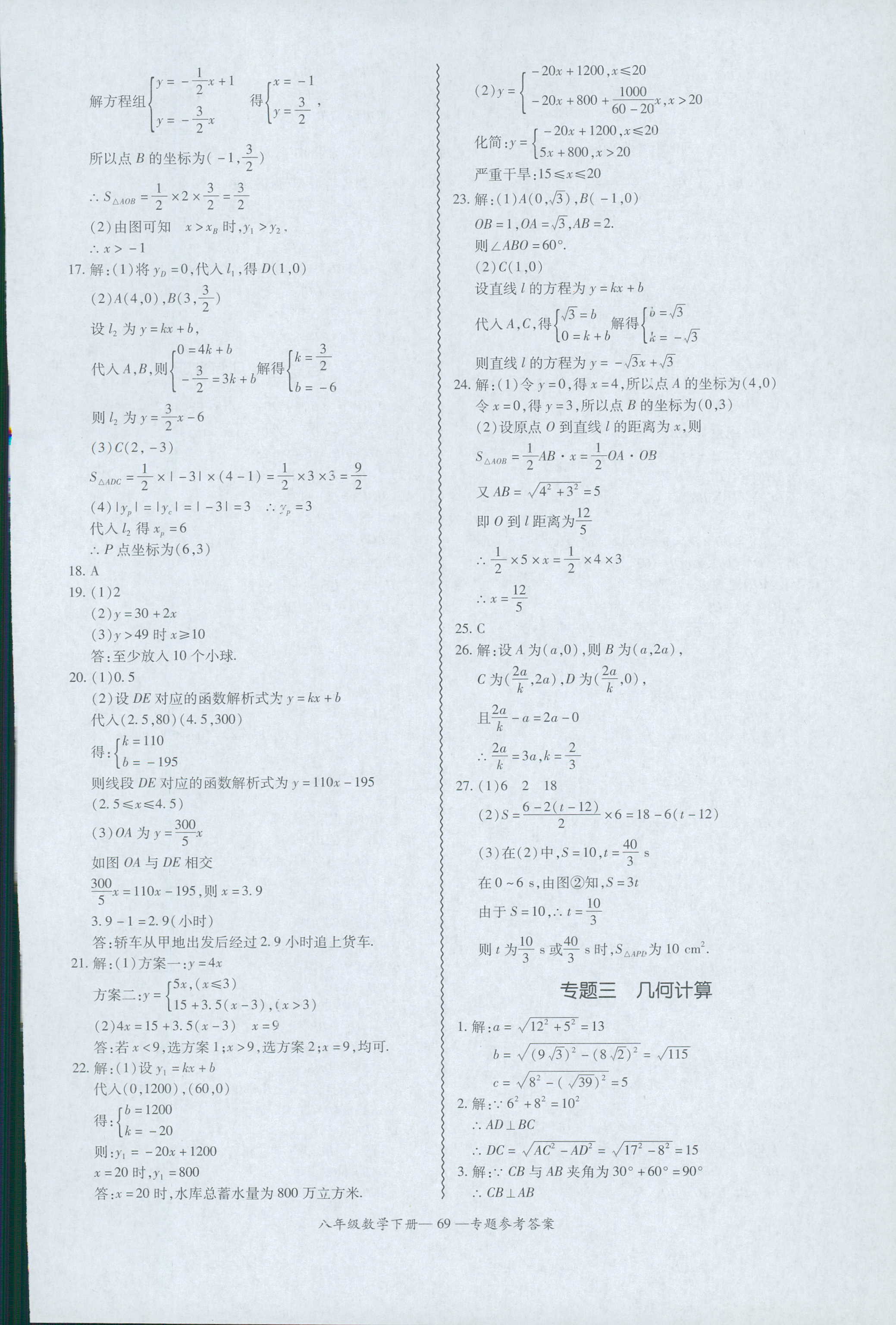 2018年零障礙導教導學案八年級數學人教版 第69頁