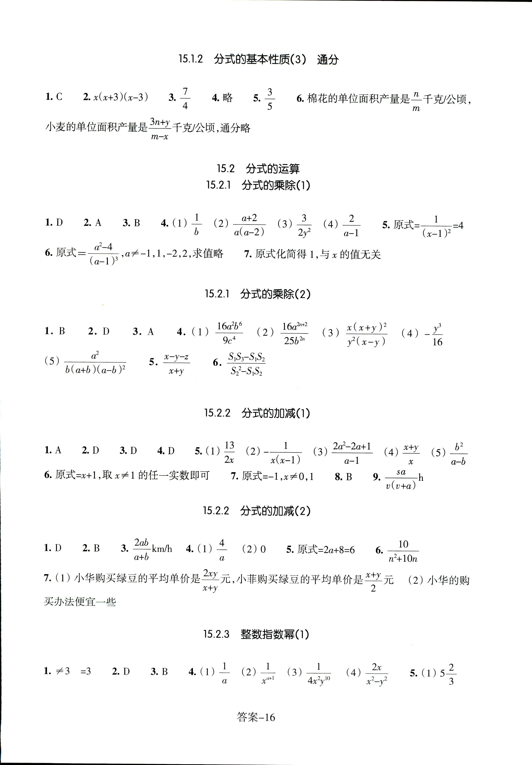 2017年每課一練浙江少年兒童出版社八年級數(shù)學(xué)人教版 第16頁