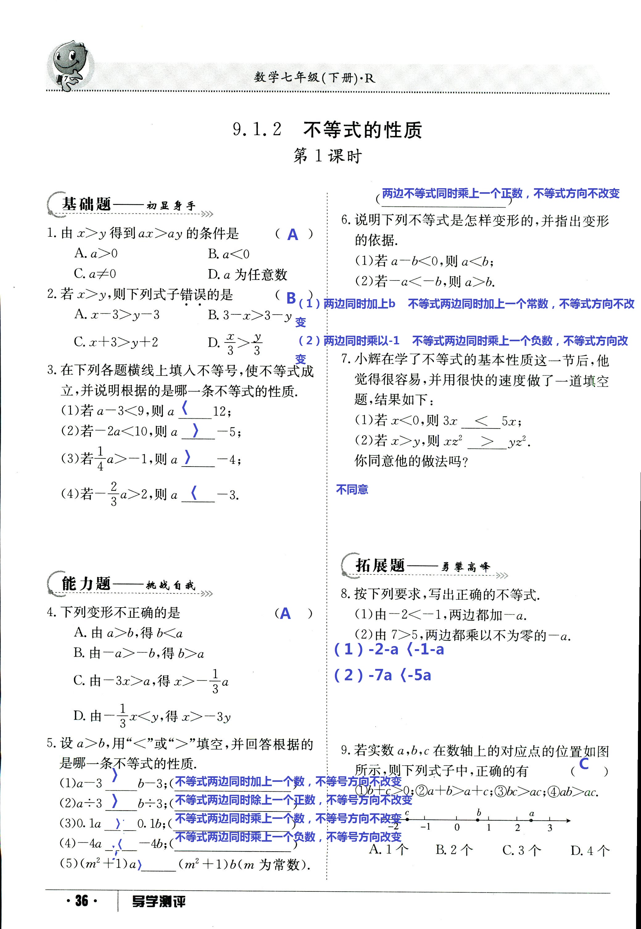 2017年金太阳导学测评七年级数学下册 第36页