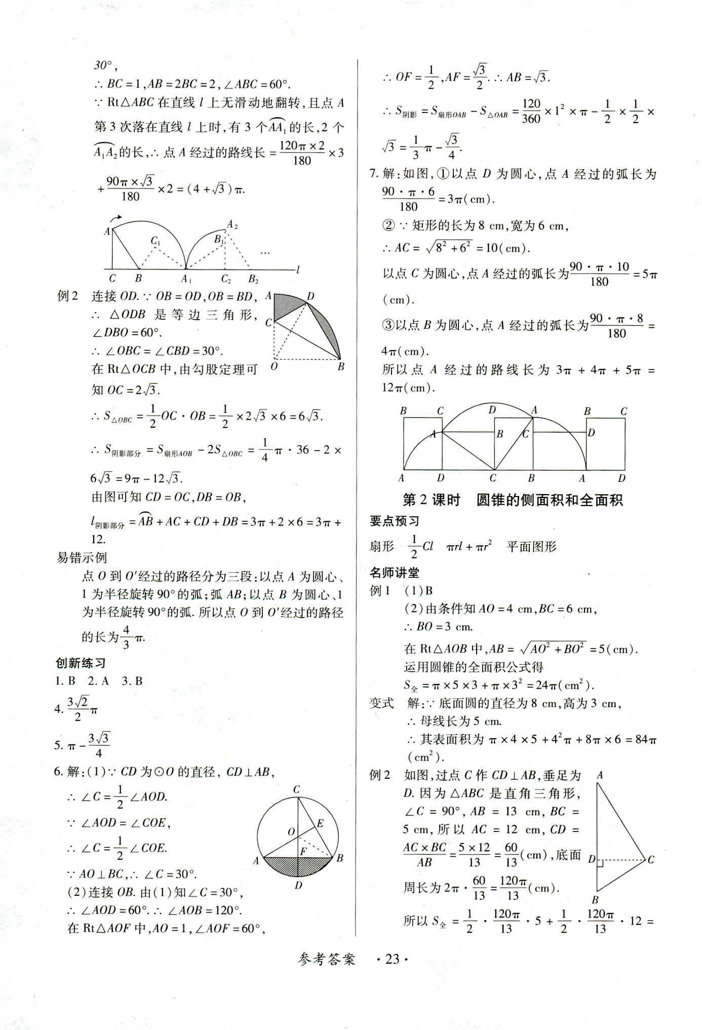 2018年一課一練創(chuàng)新練習(xí)九年級數(shù)學(xué)人教版南昌專版 第23頁